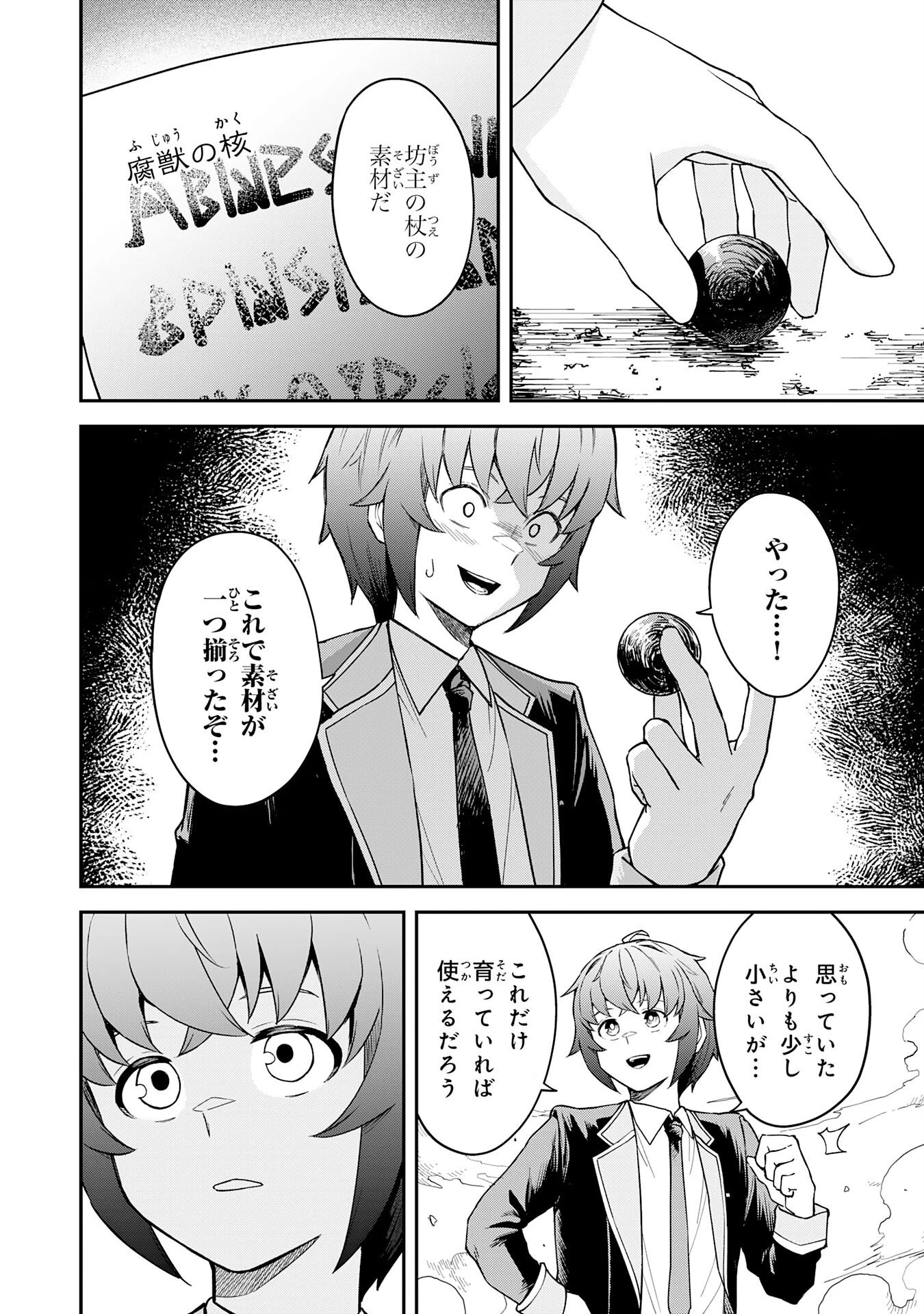 魔力0でも魔術狂いだったので、第二の人生では無双する～俺だけ知っている魔術知識で極大魔法をぶっ放す～ 第10話 - 16