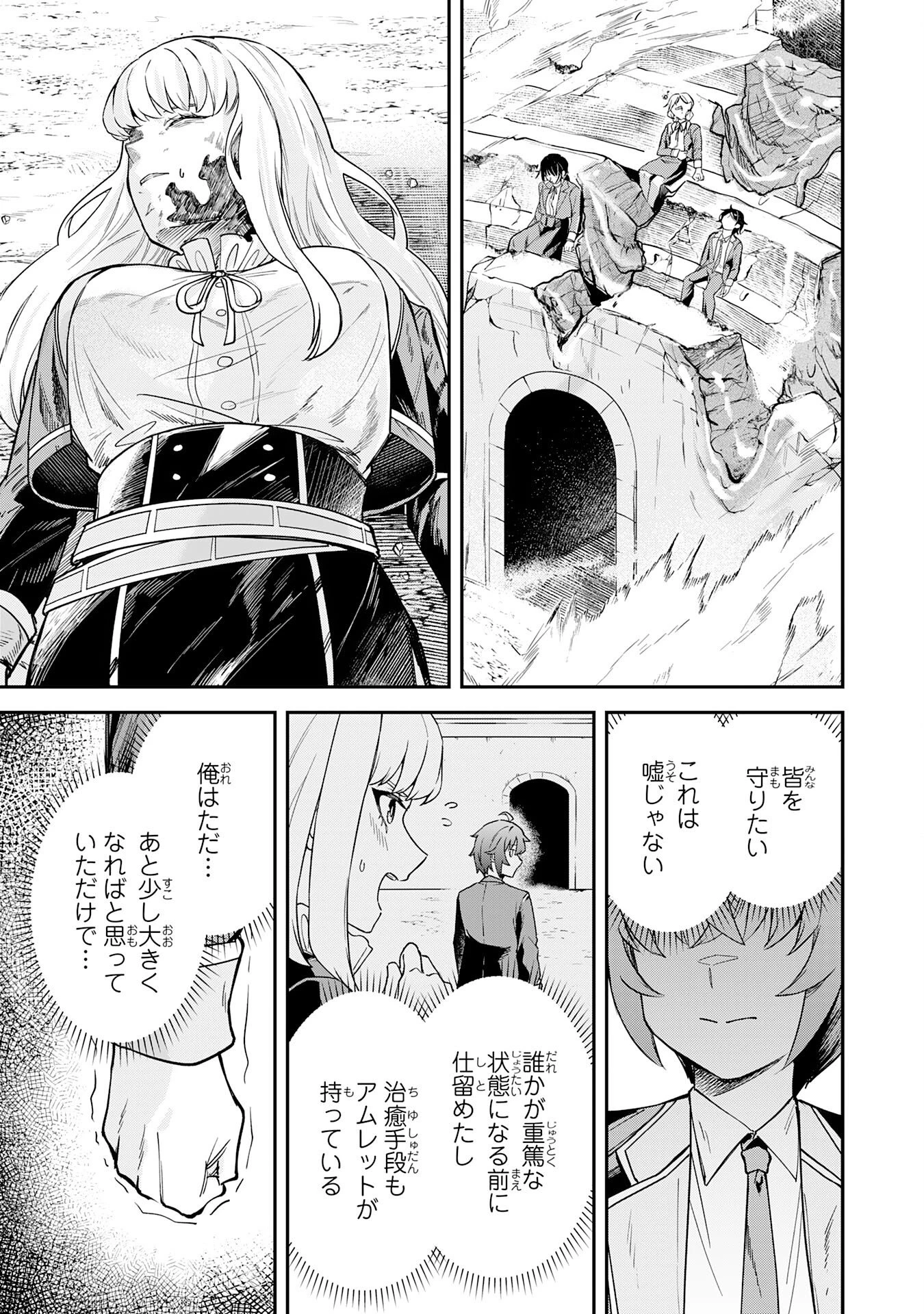魔力0でも魔術狂いだったので、第二の人生では無双する～俺だけ知っている魔術知識で極大魔法をぶっ放す～ 第10話 - 17