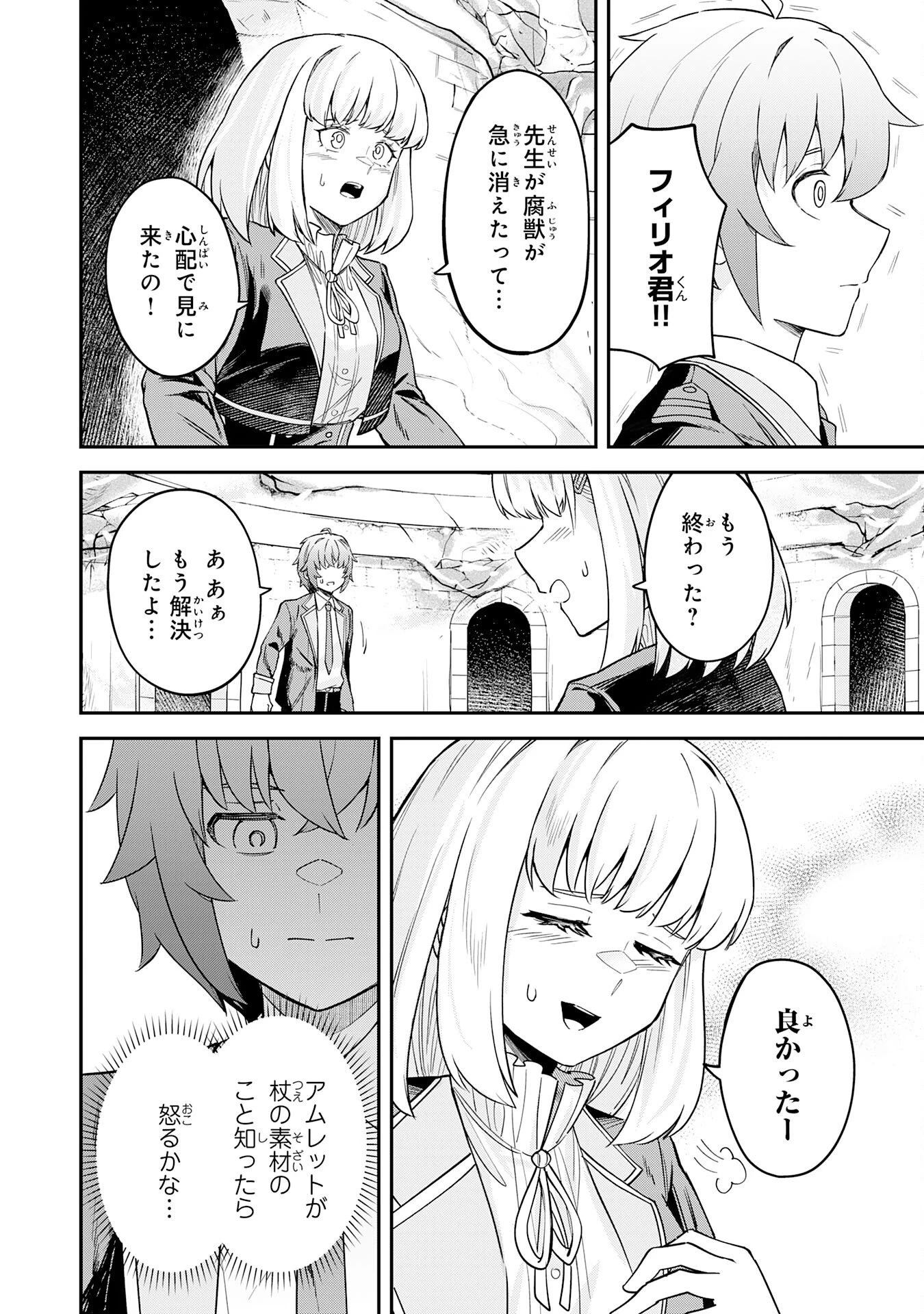 魔力0でも魔術狂いだったので、第二の人生では無双する～俺だけ知っている魔術知識で極大魔法をぶっ放す～ 第10話 - 18