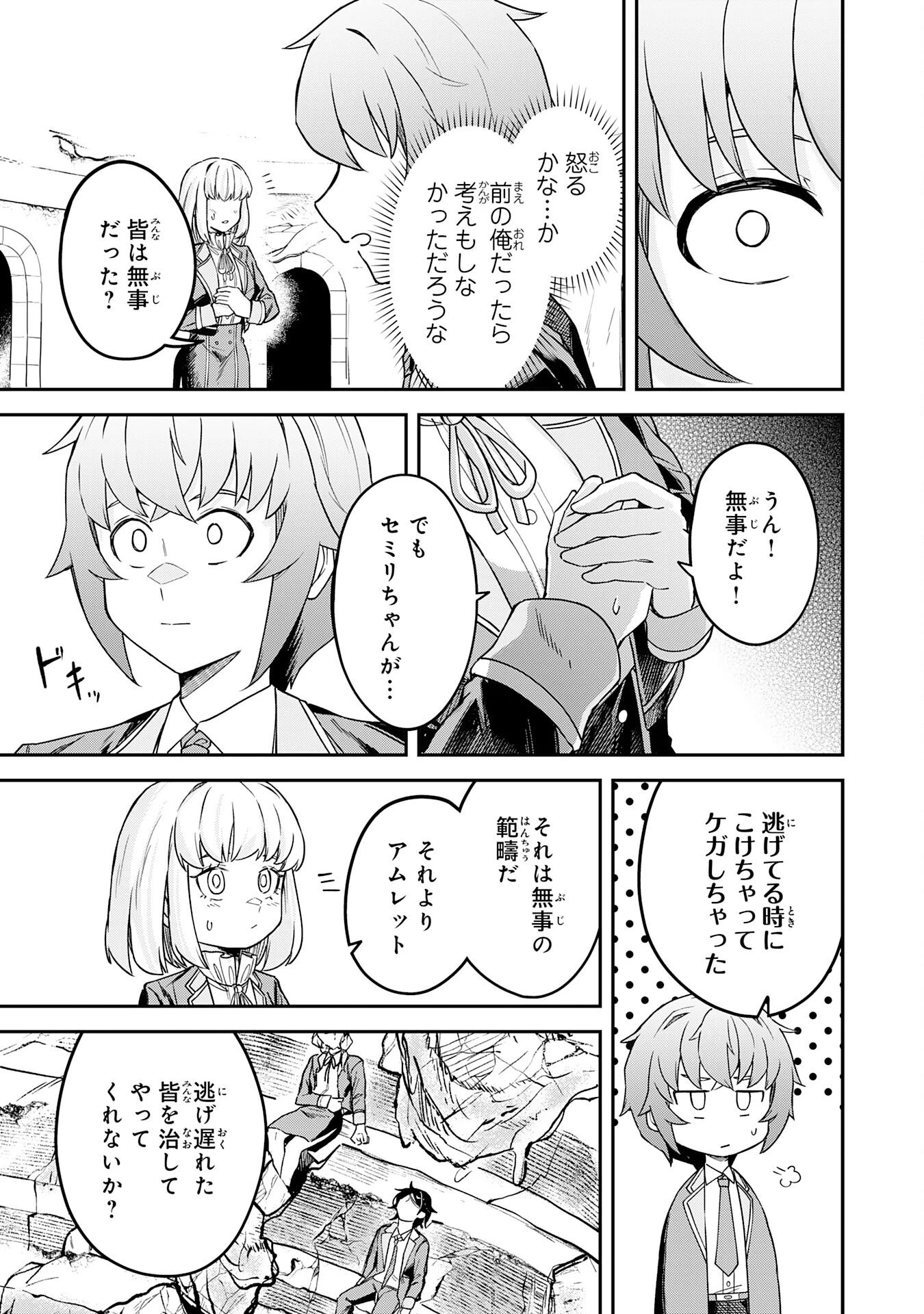 魔力0でも魔術狂いだったので、第二の人生では無双する～俺だけ知っている魔術知識で極大魔法をぶっ放す～ 第10話 - 19