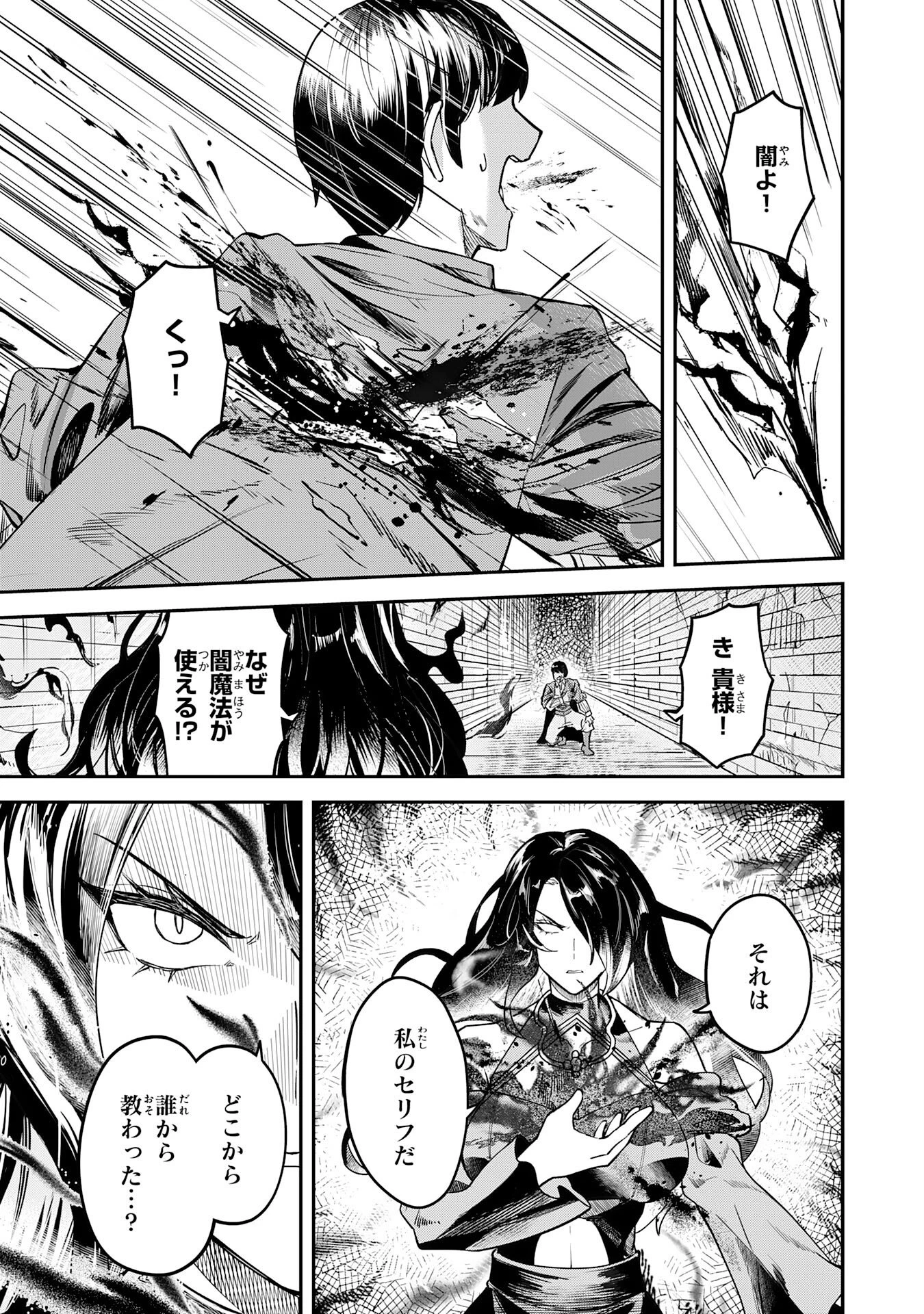 魔力0でも魔術狂いだったので、第二の人生では無双する～俺だけ知っている魔術知識で極大魔法をぶっ放す～ 第10話 - 21