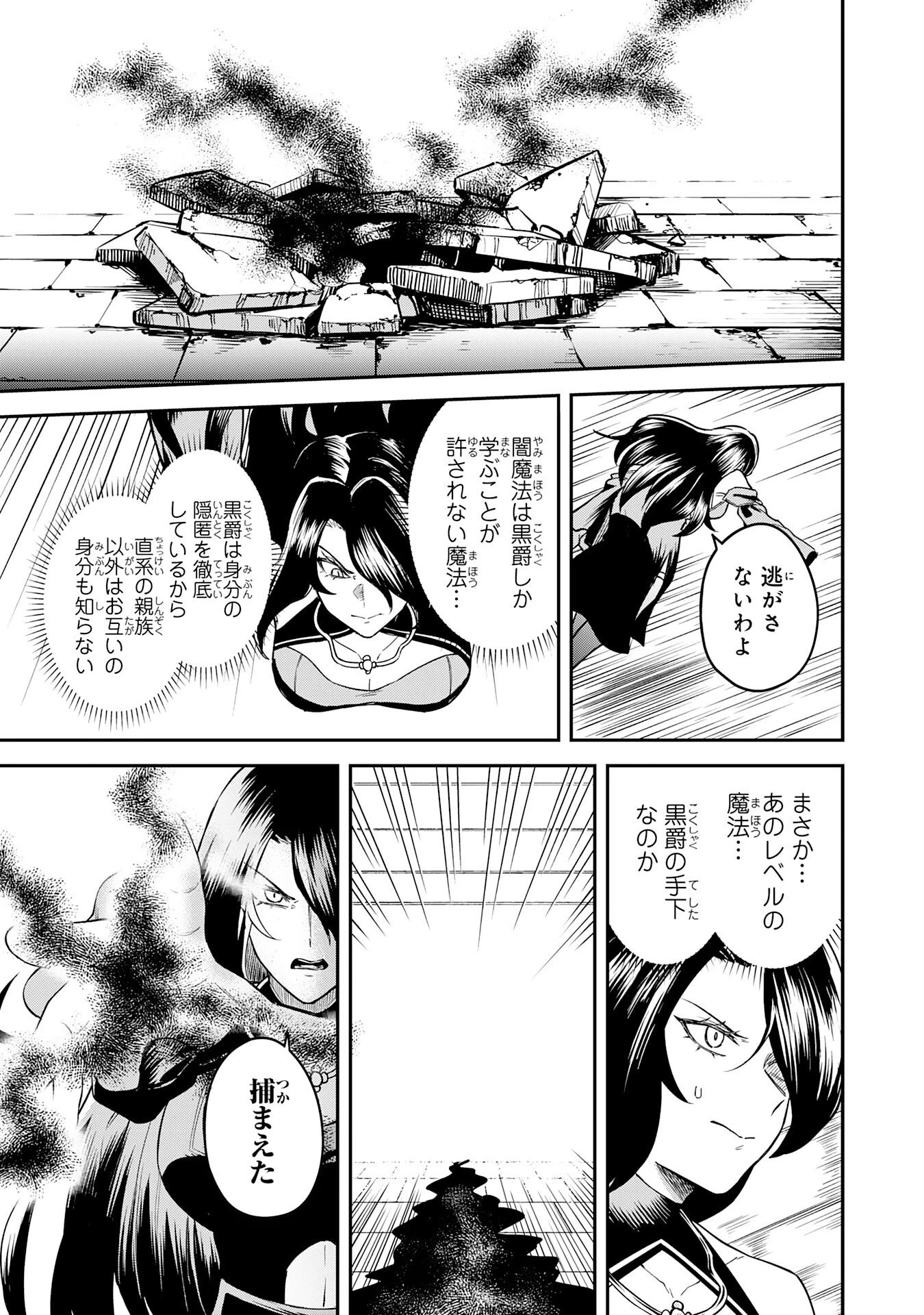魔力0でも魔術狂いだったので、第二の人生では無双する～俺だけ知っている魔術知識で極大魔法をぶっ放す～ 第10話 - 23