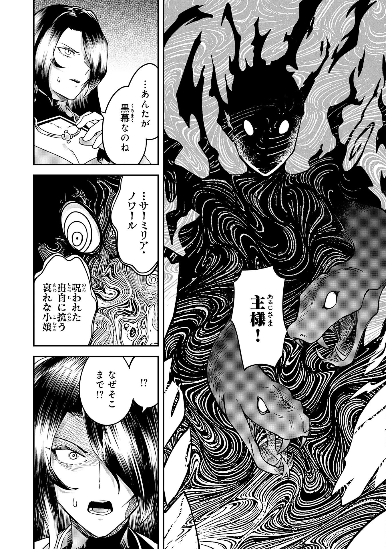 魔力0でも魔術狂いだったので、第二の人生では無双する～俺だけ知っている魔術知識で極大魔法をぶっ放す～ 第10話 - 26