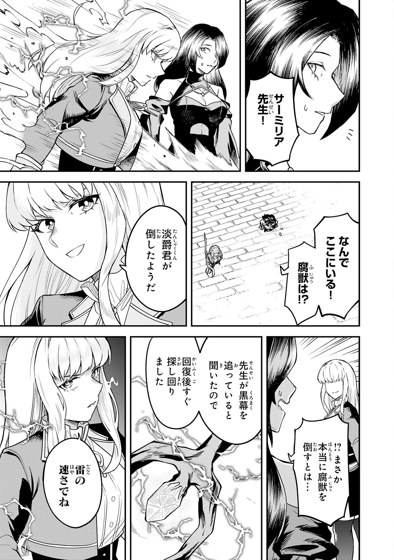 魔力0でも魔術狂いだったので、第二の人生では無双する～俺だけ知っている魔術知識で極大魔法をぶっ放す～ 第10話 - 27