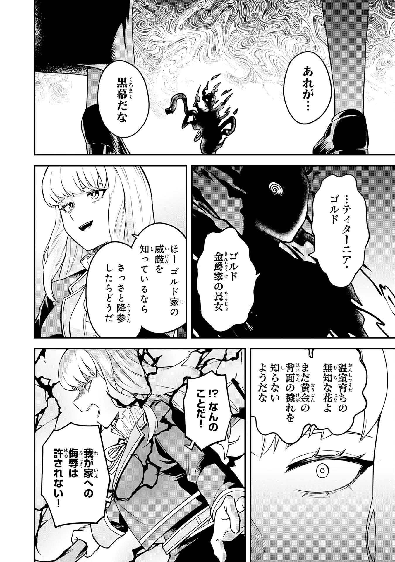 魔力0でも魔術狂いだったので、第二の人生では無双する～俺だけ知っている魔術知識で極大魔法をぶっ放す～ 第10話 - 28