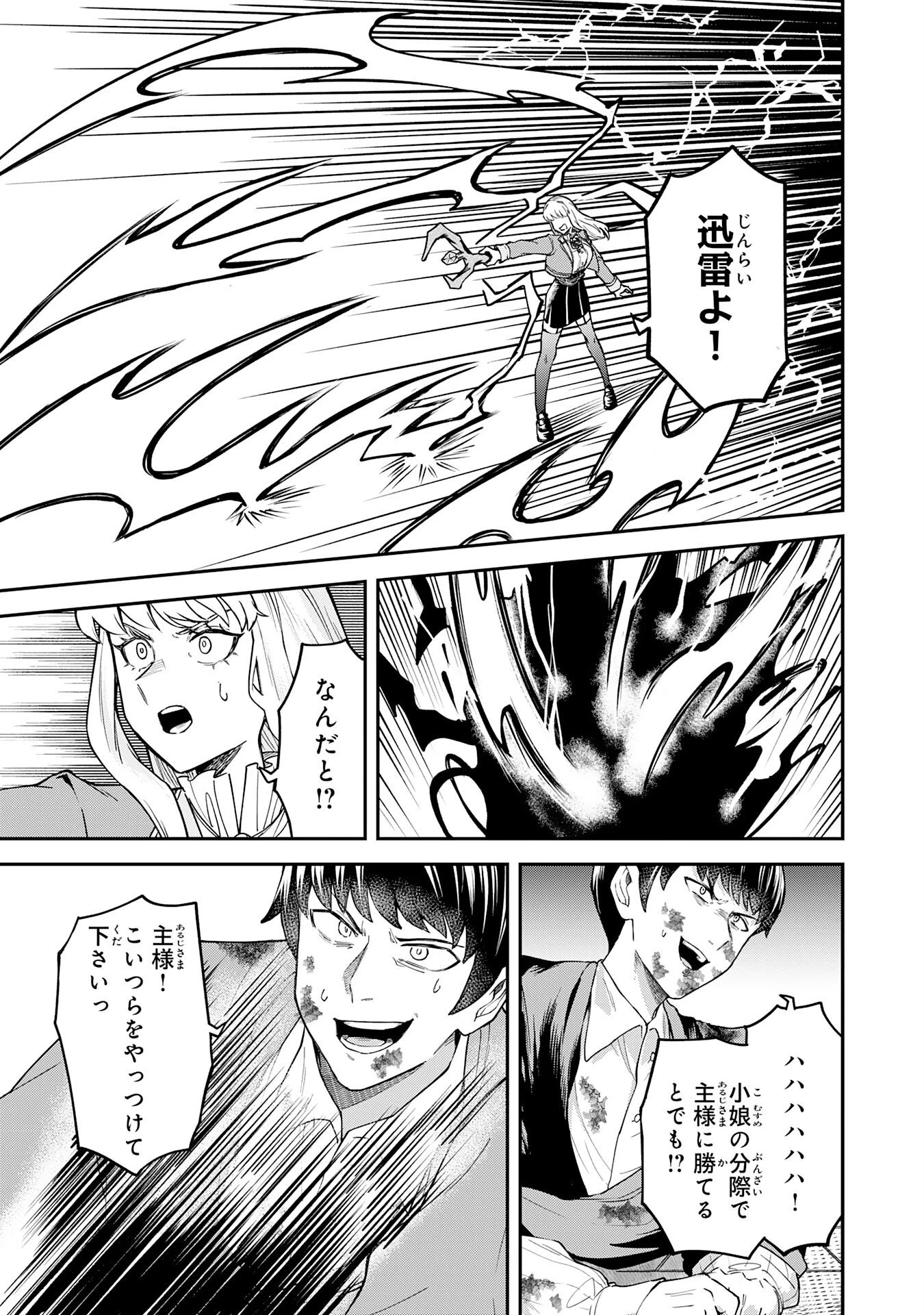 魔力0でも魔術狂いだったので、第二の人生では無双する～俺だけ知っている魔術知識で極大魔法をぶっ放す～ 第10話 - 29