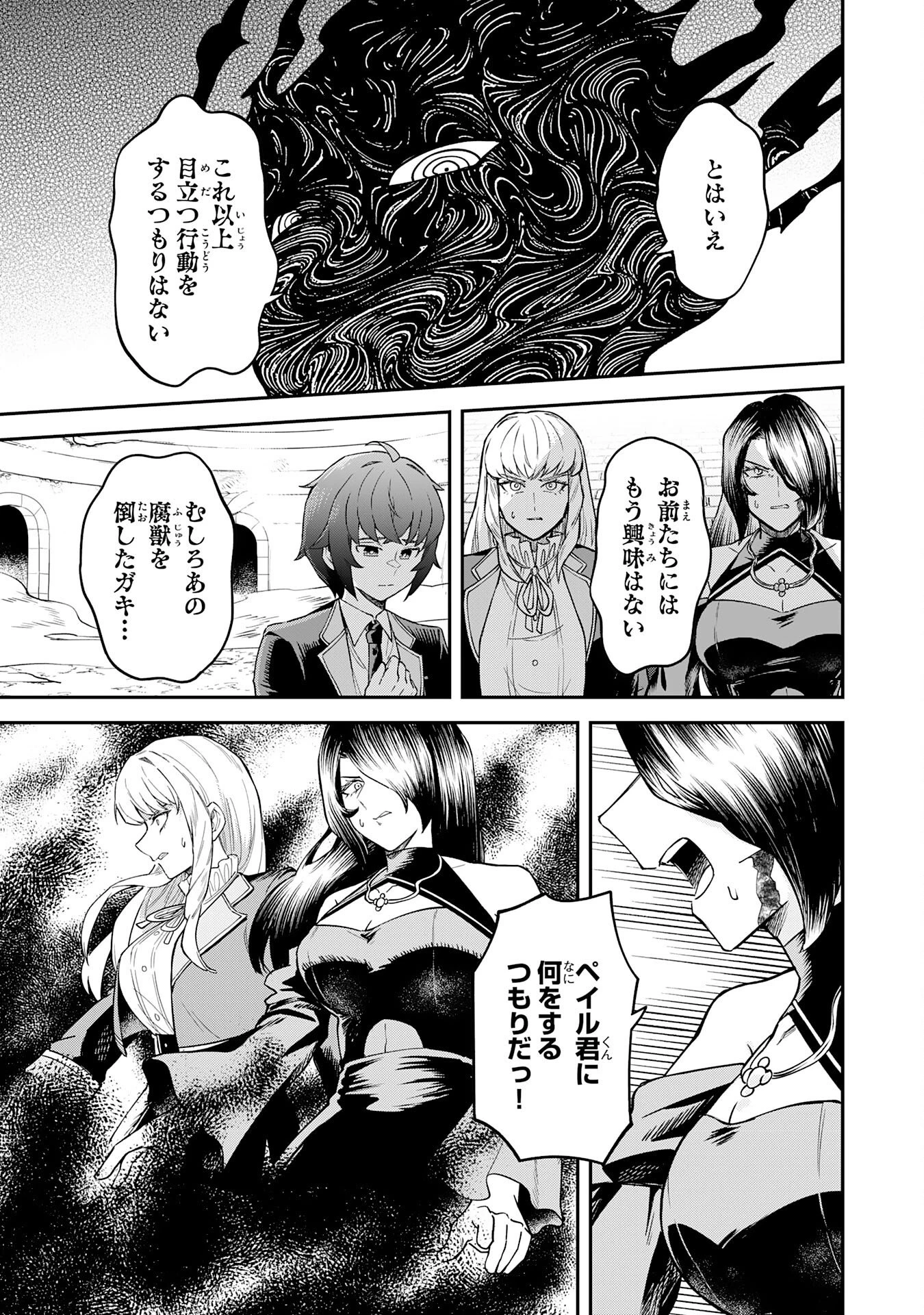 魔力0でも魔術狂いだったので、第二の人生では無双する～俺だけ知っている魔術知識で極大魔法をぶっ放す～ 第10話 - 31