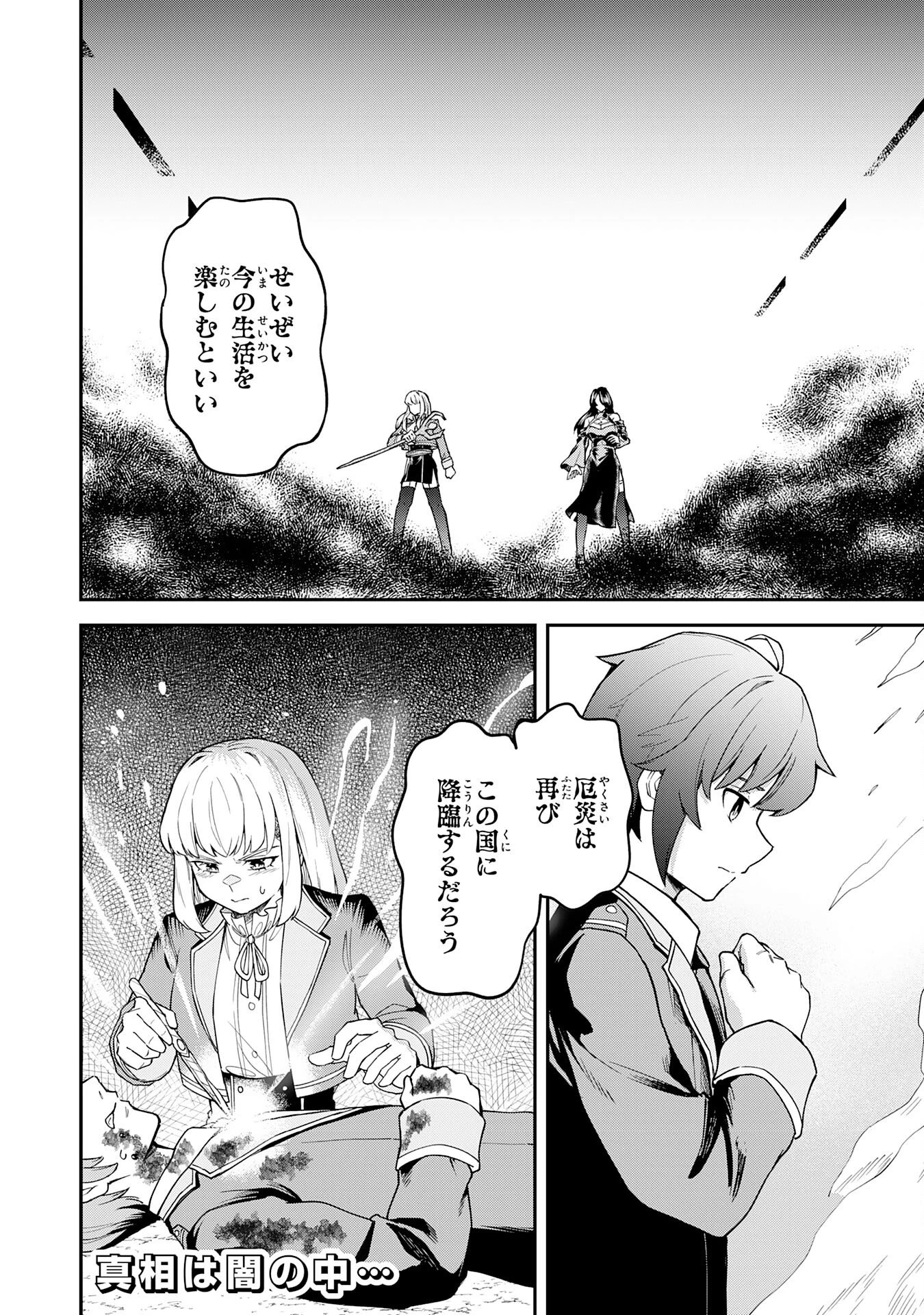 魔力0でも魔術狂いだったので、第二の人生では無双する～俺だけ知っている魔術知識で極大魔法をぶっ放す～ 第10話 - 32