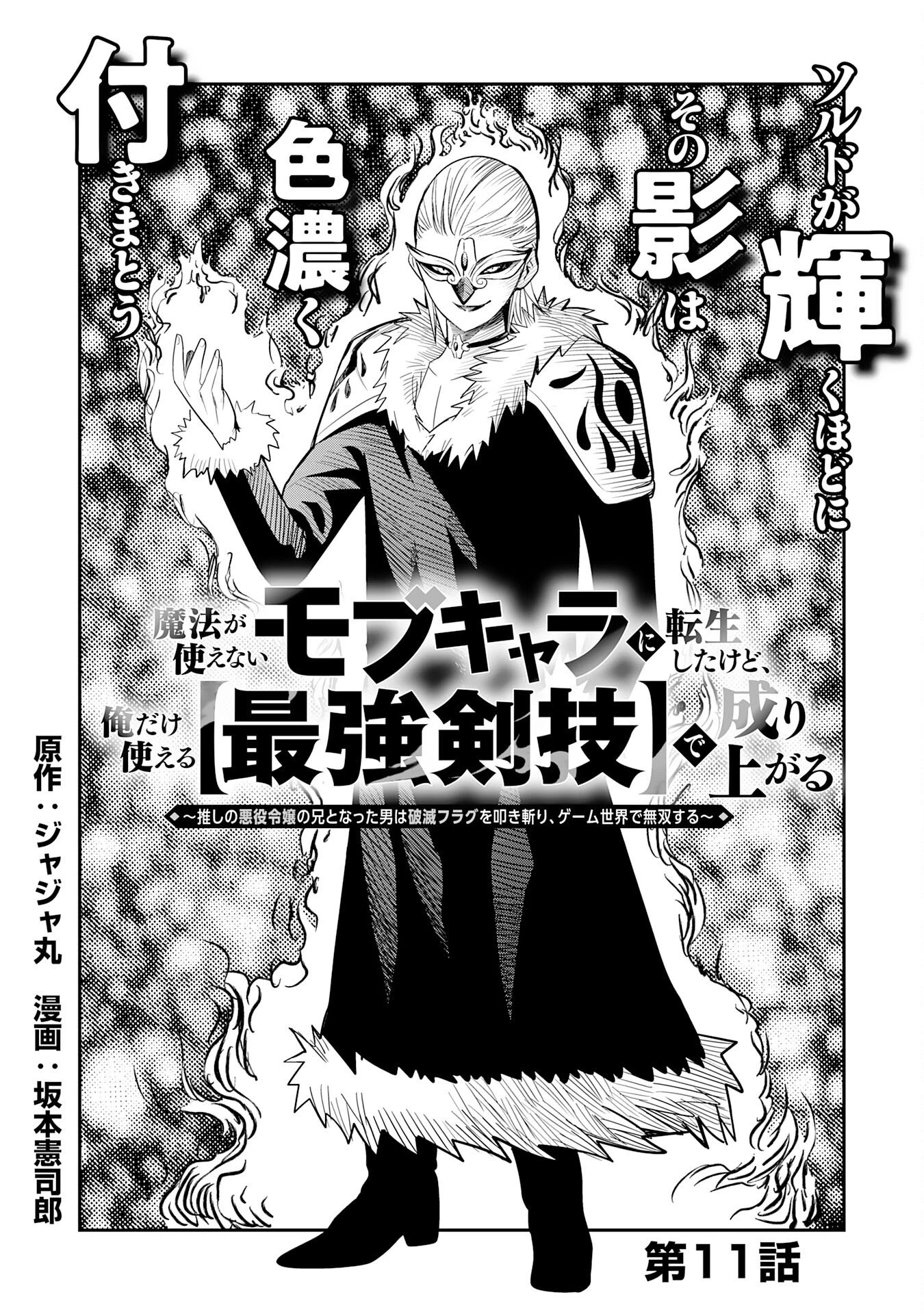 魔法が使えないモブキャラに転生したけど、俺だけ使える【最強剣技】で成り上がる～推しの悪役令嬢の兄となった男は破滅フラグを叩き斬り、ゲーム世界で無双する～ 第11話 - 1