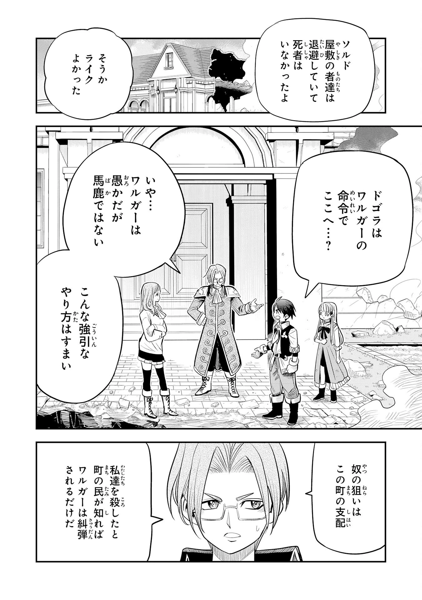 魔法が使えないモブキャラに転生したけど、俺だけ使える【最強剣技】で成り上がる～推しの悪役令嬢の兄となった男は破滅フラグを叩き斬り、ゲーム世界で無双する～ 第11話 - 2