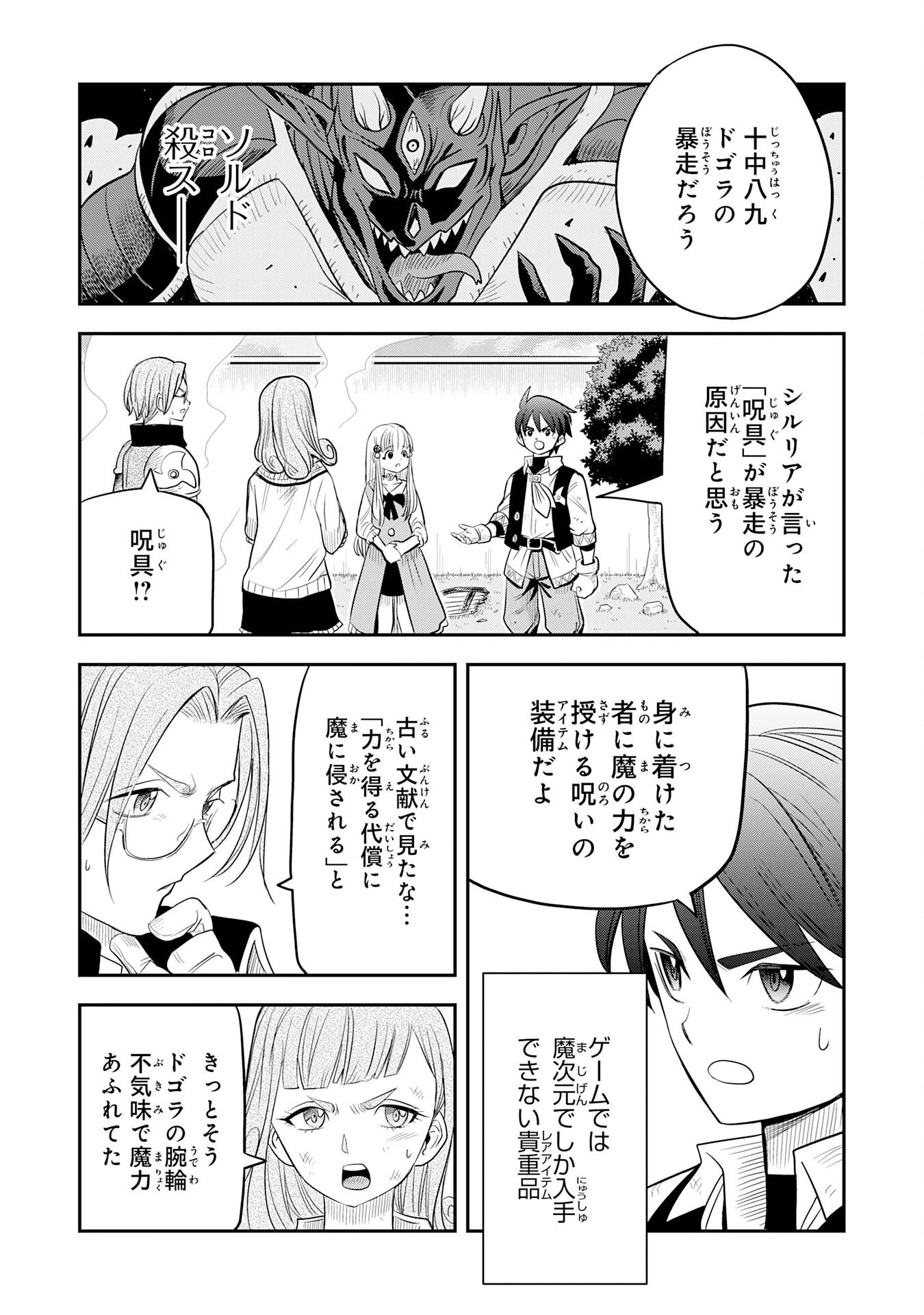 魔法が使えないモブキャラに転生したけど、俺だけ使える【最強剣技】で成り上がる～推しの悪役令嬢の兄となった男は破滅フラグを叩き斬り、ゲーム世界で無双する～ 第11話 - 3