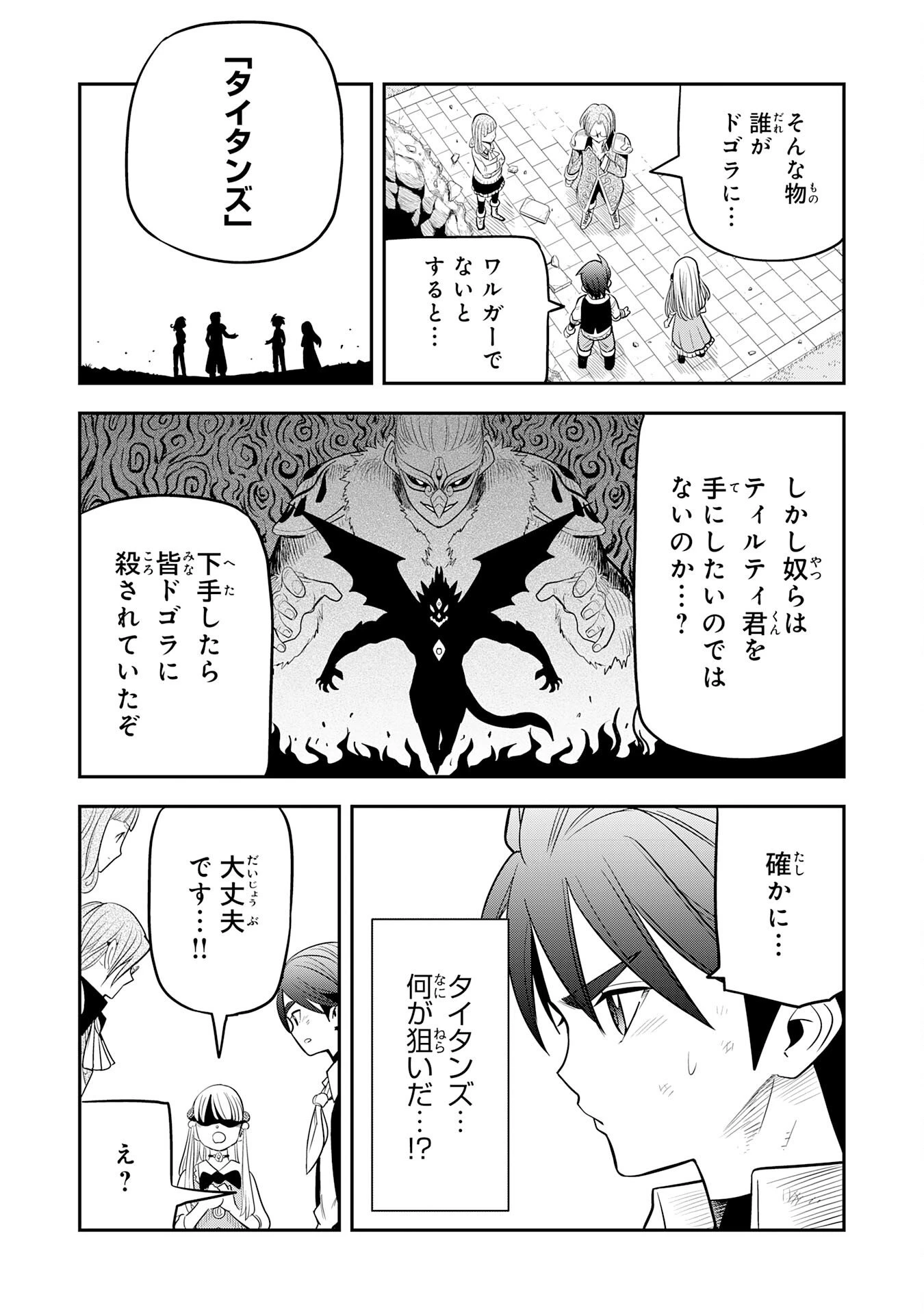 魔法が使えないモブキャラに転生したけど、俺だけ使える【最強剣技】で成り上がる～推しの悪役令嬢の兄となった男は破滅フラグを叩き斬り、ゲーム世界で無双する～ 第11話 - 4