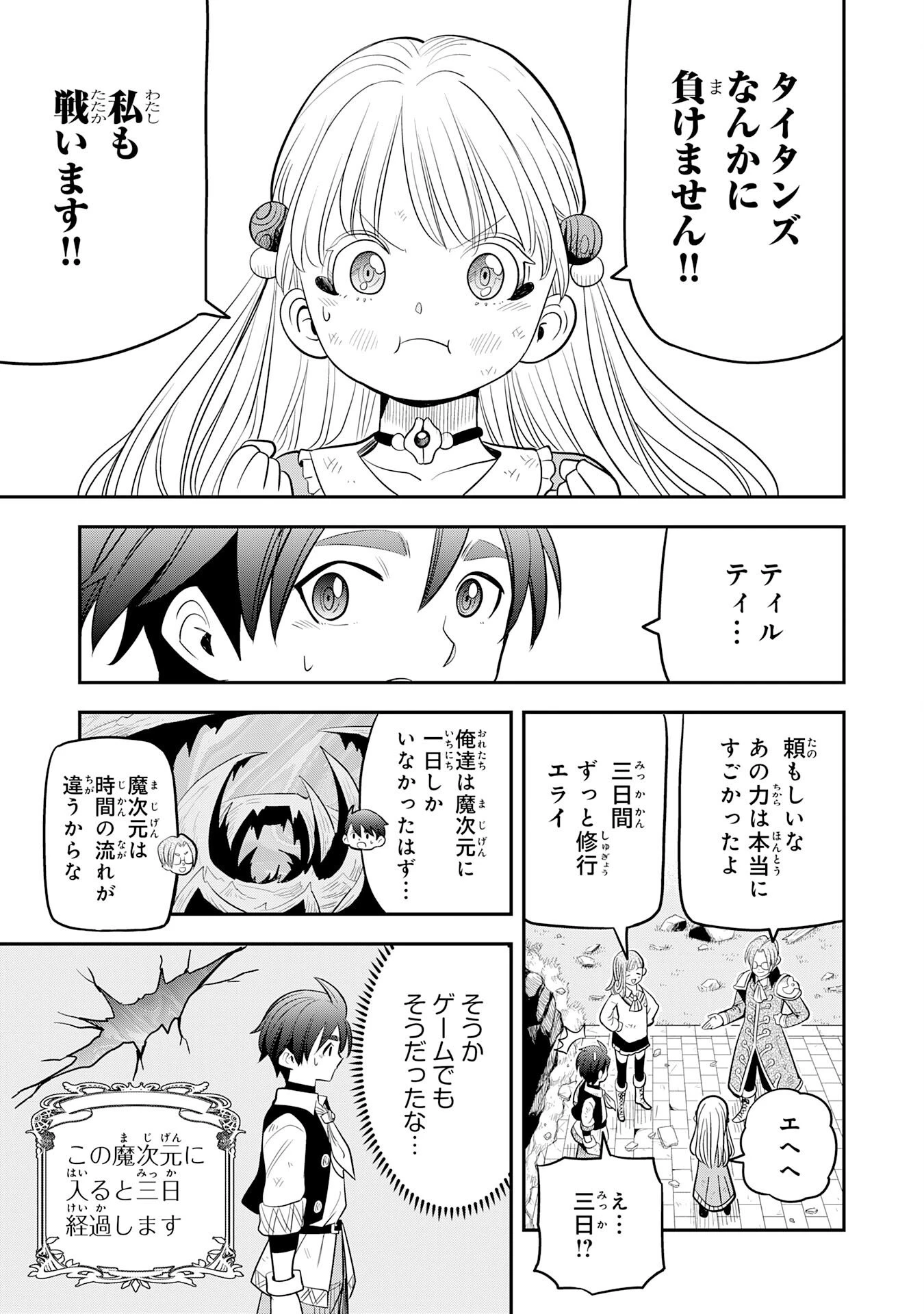 魔法が使えないモブキャラに転生したけど、俺だけ使える【最強剣技】で成り上がる～推しの悪役令嬢の兄となった男は破滅フラグを叩き斬り、ゲーム世界で無双する～ 第11話 - 5