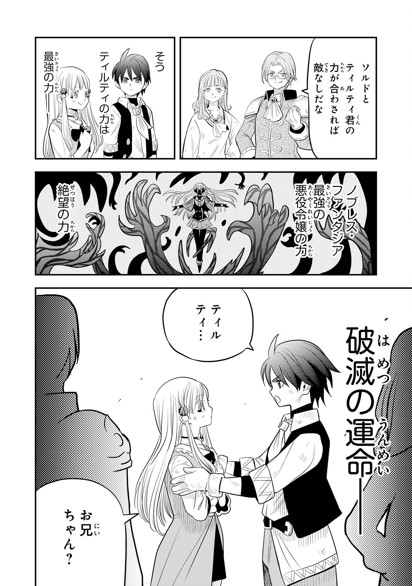 魔法が使えないモブキャラに転生したけど、俺だけ使える【最強剣技】で成り上がる～推しの悪役令嬢の兄となった男は破滅フラグを叩き斬り、ゲーム世界で無双する～ 第11話 - 6