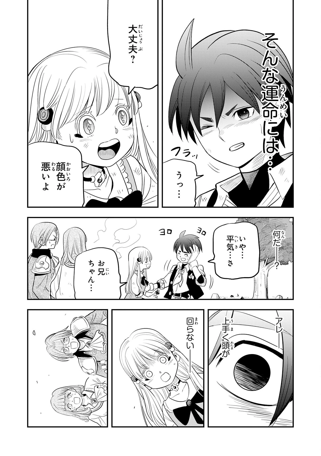 魔法が使えないモブキャラに転生したけど、俺だけ使える【最強剣技】で成り上がる～推しの悪役令嬢の兄となった男は破滅フラグを叩き斬り、ゲーム世界で無双する～ 第11話 - 7