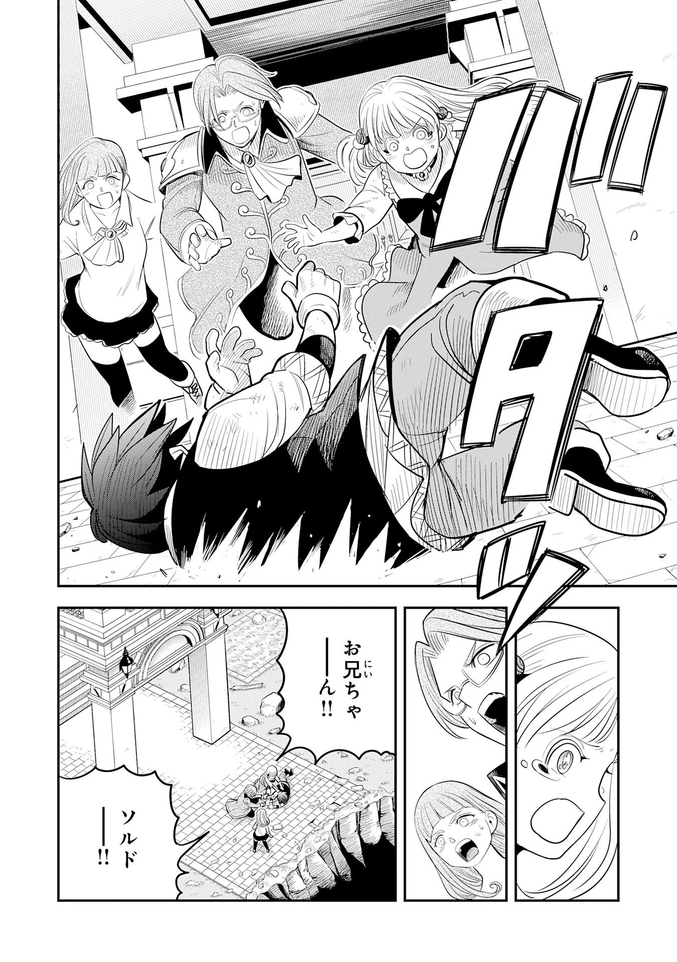 魔法が使えないモブキャラに転生したけど、俺だけ使える【最強剣技】で成り上がる～推しの悪役令嬢の兄となった男は破滅フラグを叩き斬り、ゲーム世界で無双する～ 第11話 - 8