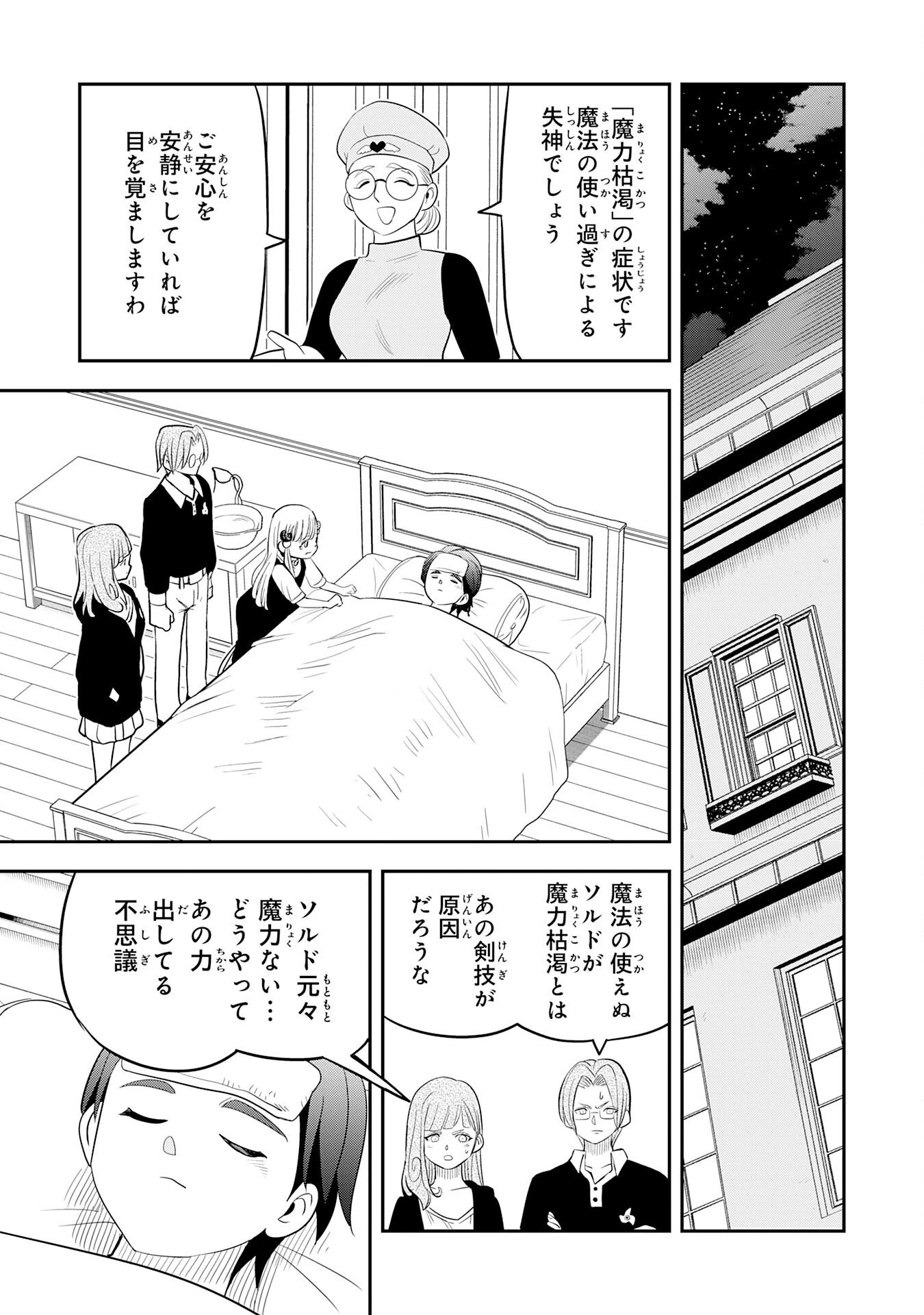 魔法が使えないモブキャラに転生したけど、俺だけ使える【最強剣技】で成り上がる～推しの悪役令嬢の兄となった男は破滅フラグを叩き斬り、ゲーム世界で無双する～ 第11話 - 9