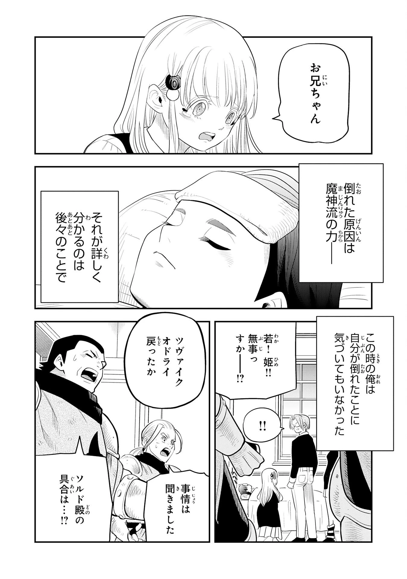 魔法が使えないモブキャラに転生したけど、俺だけ使える【最強剣技】で成り上がる～推しの悪役令嬢の兄となった男は破滅フラグを叩き斬り、ゲーム世界で無双する～ 第11話 - 10