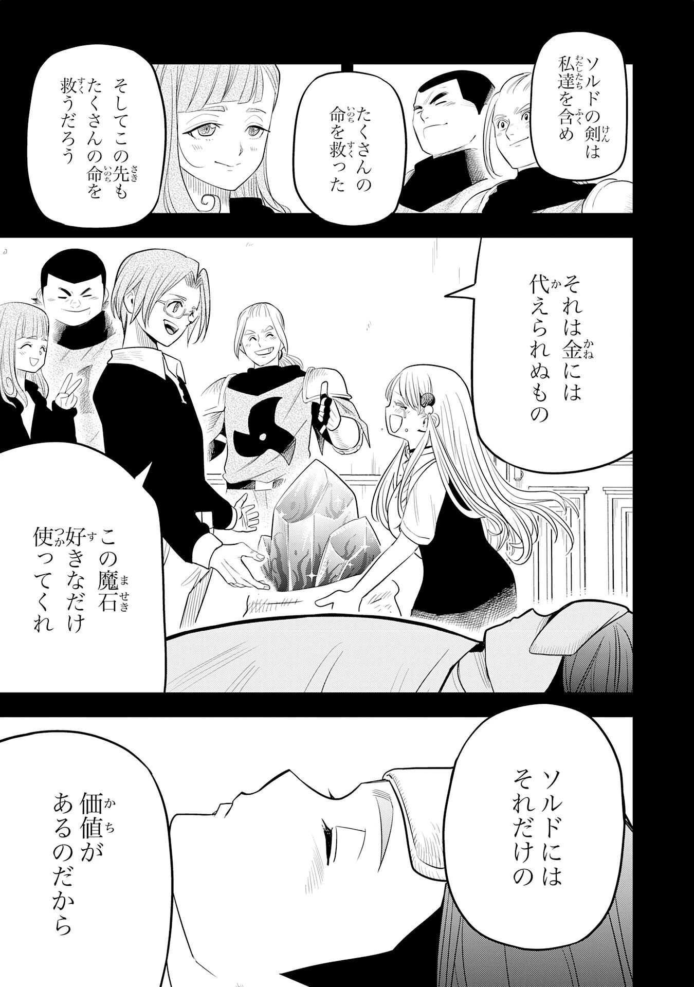 魔法が使えないモブキャラに転生したけど、俺だけ使える【最強剣技】で成り上がる～推しの悪役令嬢の兄となった男は破滅フラグを叩き斬り、ゲーム世界で無双する～ 第11話 - 17