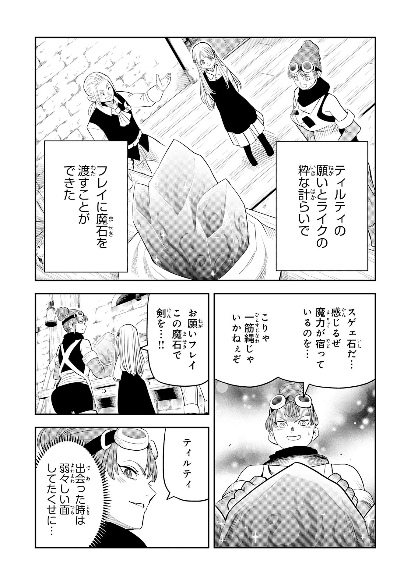 魔法が使えないモブキャラに転生したけど、俺だけ使える【最強剣技】で成り上がる～推しの悪役令嬢の兄となった男は破滅フラグを叩き斬り、ゲーム世界で無双する～ 第11話 - 18