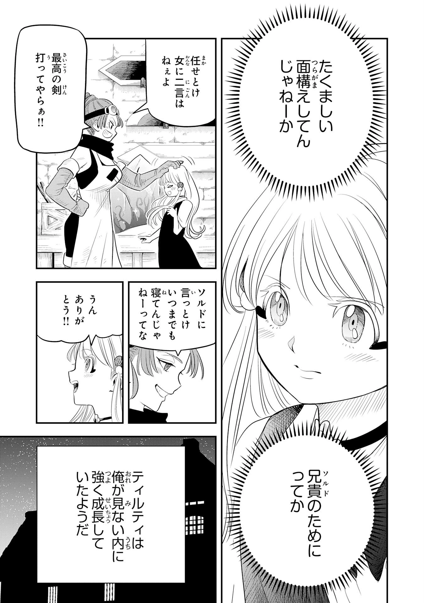 魔法が使えないモブキャラに転生したけど、俺だけ使える【最強剣技】で成り上がる～推しの悪役令嬢の兄となった男は破滅フラグを叩き斬り、ゲーム世界で無双する～ 第11話 - 19