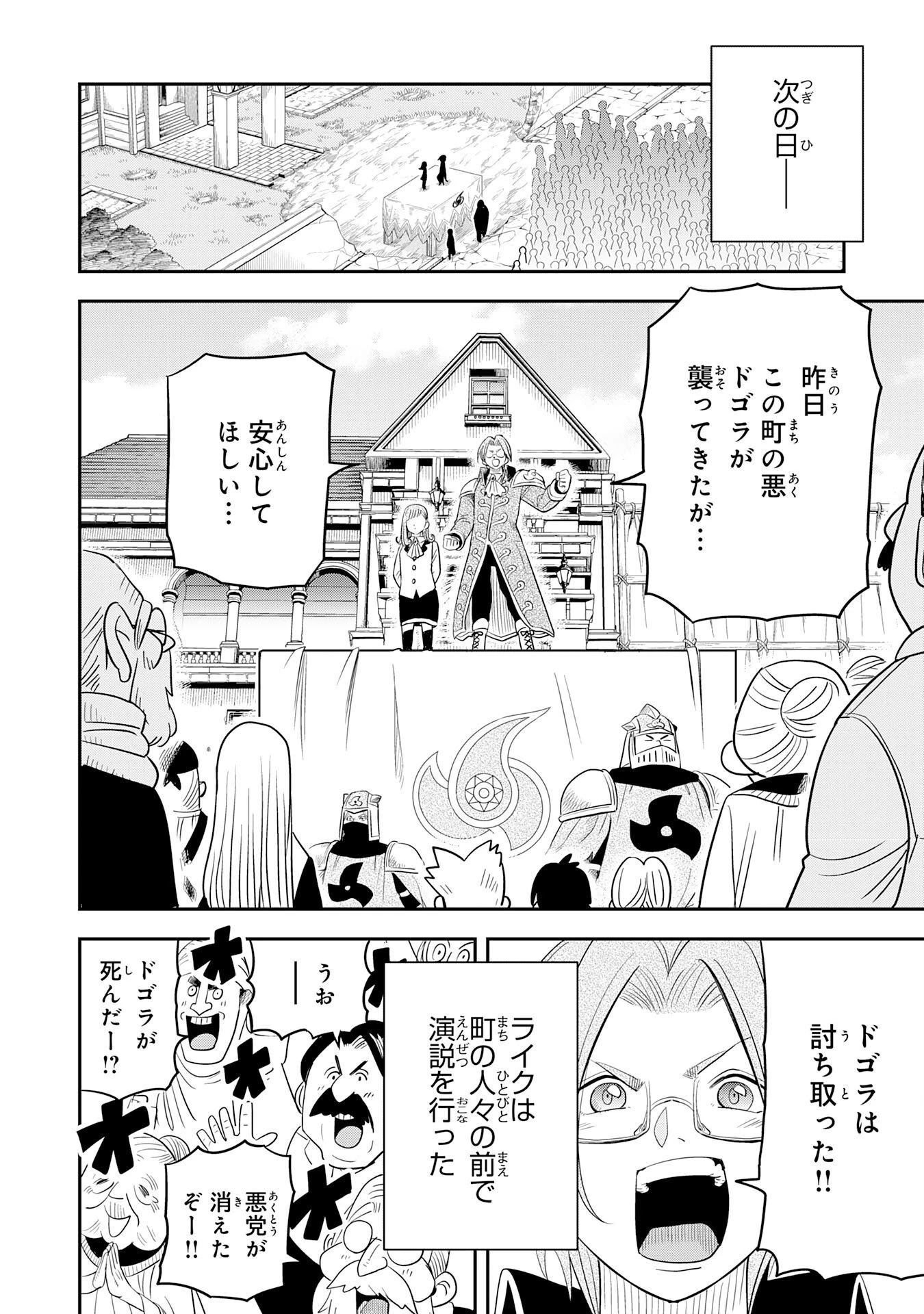 魔法が使えないモブキャラに転生したけど、俺だけ使える【最強剣技】で成り上がる～推しの悪役令嬢の兄となった男は破滅フラグを叩き斬り、ゲーム世界で無双する～ 第11話 - 20