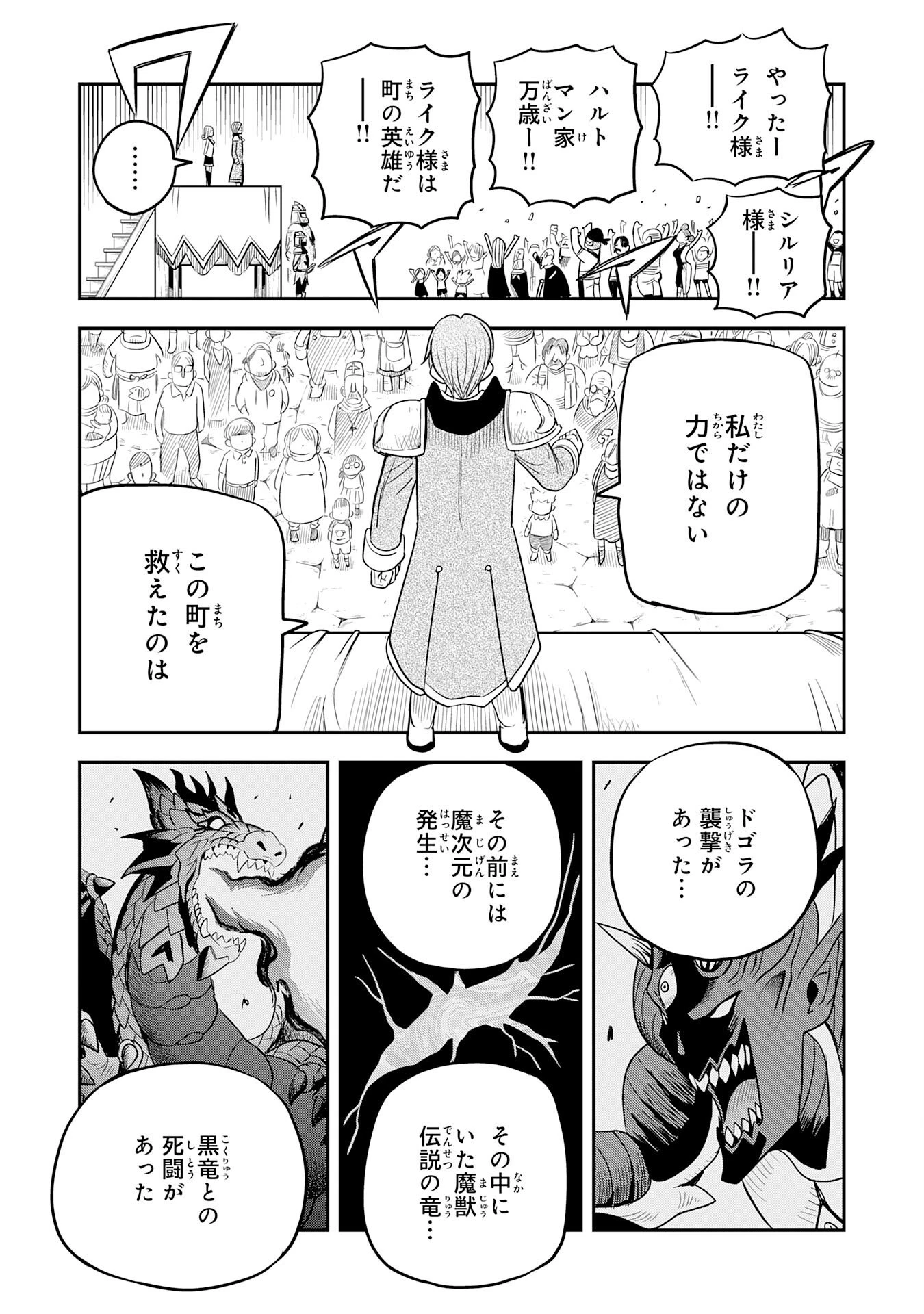 魔法が使えないモブキャラに転生したけど、俺だけ使える【最強剣技】で成り上がる～推しの悪役令嬢の兄となった男は破滅フラグを叩き斬り、ゲーム世界で無双する～ 第11話 - 21