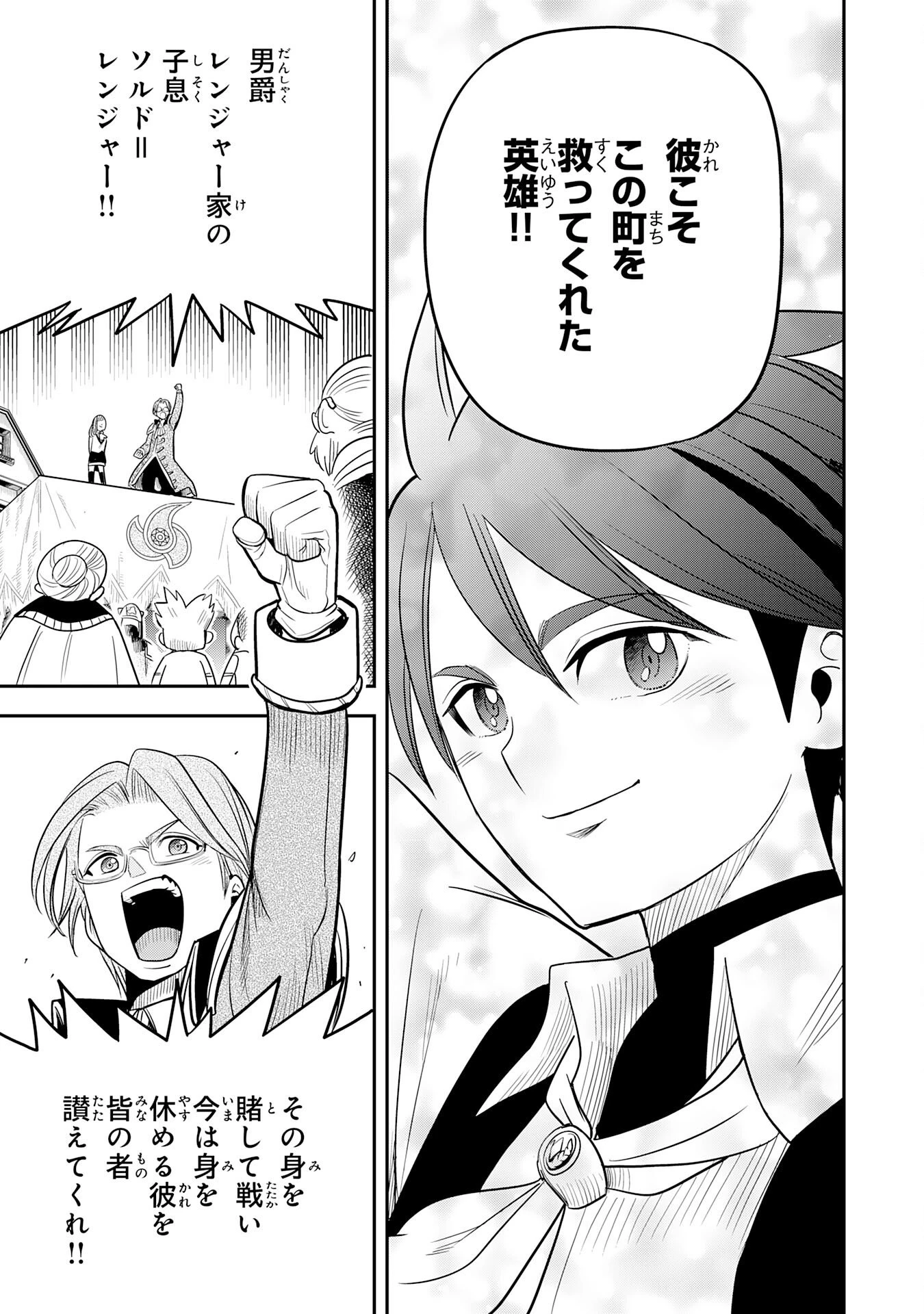 魔法が使えないモブキャラに転生したけど、俺だけ使える【最強剣技】で成り上がる～推しの悪役令嬢の兄となった男は破滅フラグを叩き斬り、ゲーム世界で無双する～ 第11話 - 23