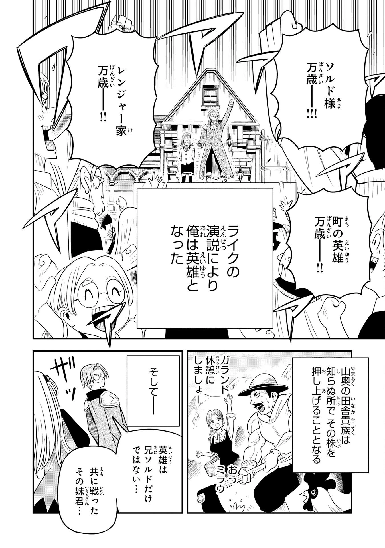 魔法が使えないモブキャラに転生したけど、俺だけ使える【最強剣技】で成り上がる～推しの悪役令嬢の兄となった男は破滅フラグを叩き斬り、ゲーム世界で無双する～ 第11話 - 24