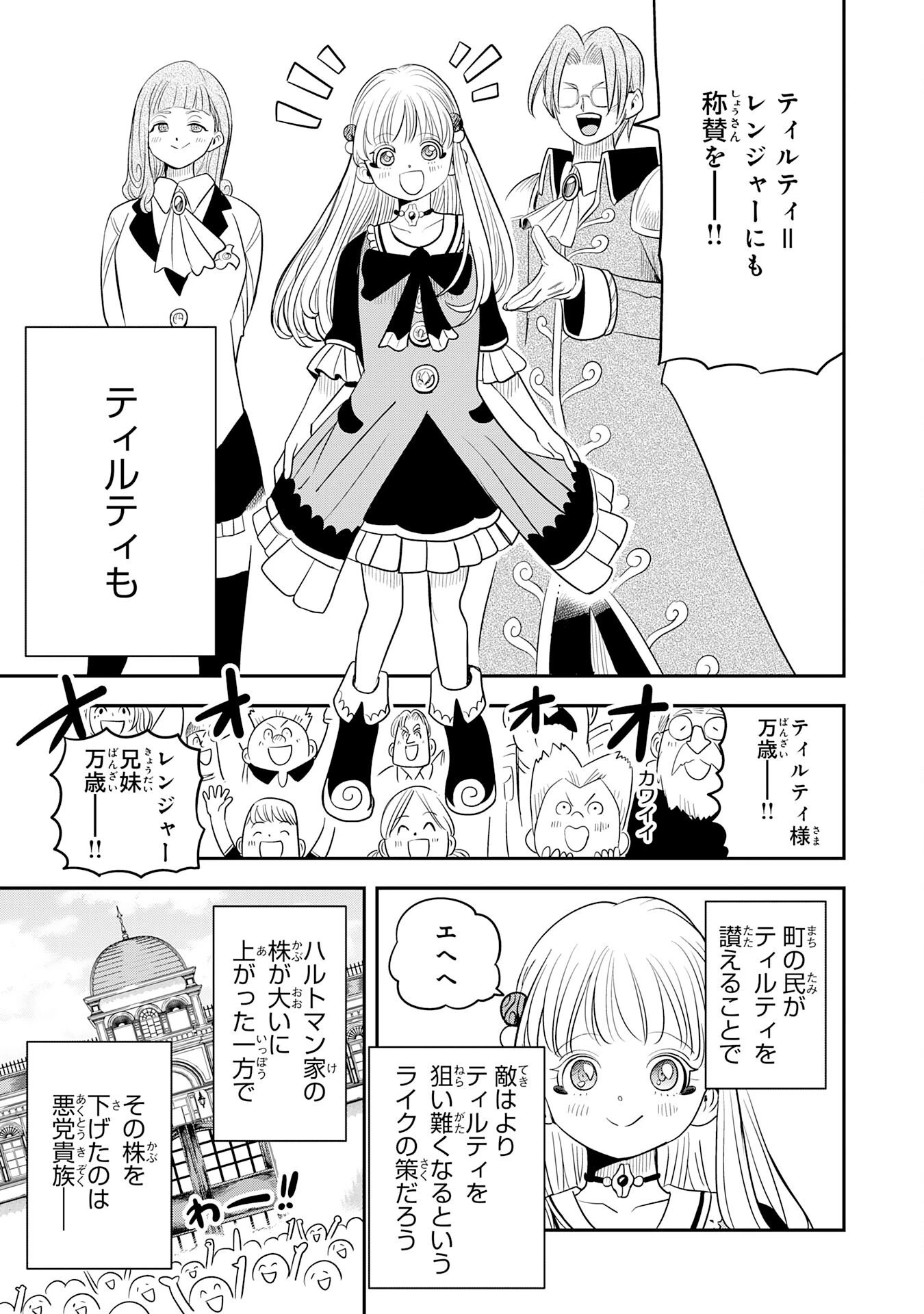 魔法が使えないモブキャラに転生したけど、俺だけ使える【最強剣技】で成り上がる～推しの悪役令嬢の兄となった男は破滅フラグを叩き斬り、ゲーム世界で無双する～ 第11話 - 25