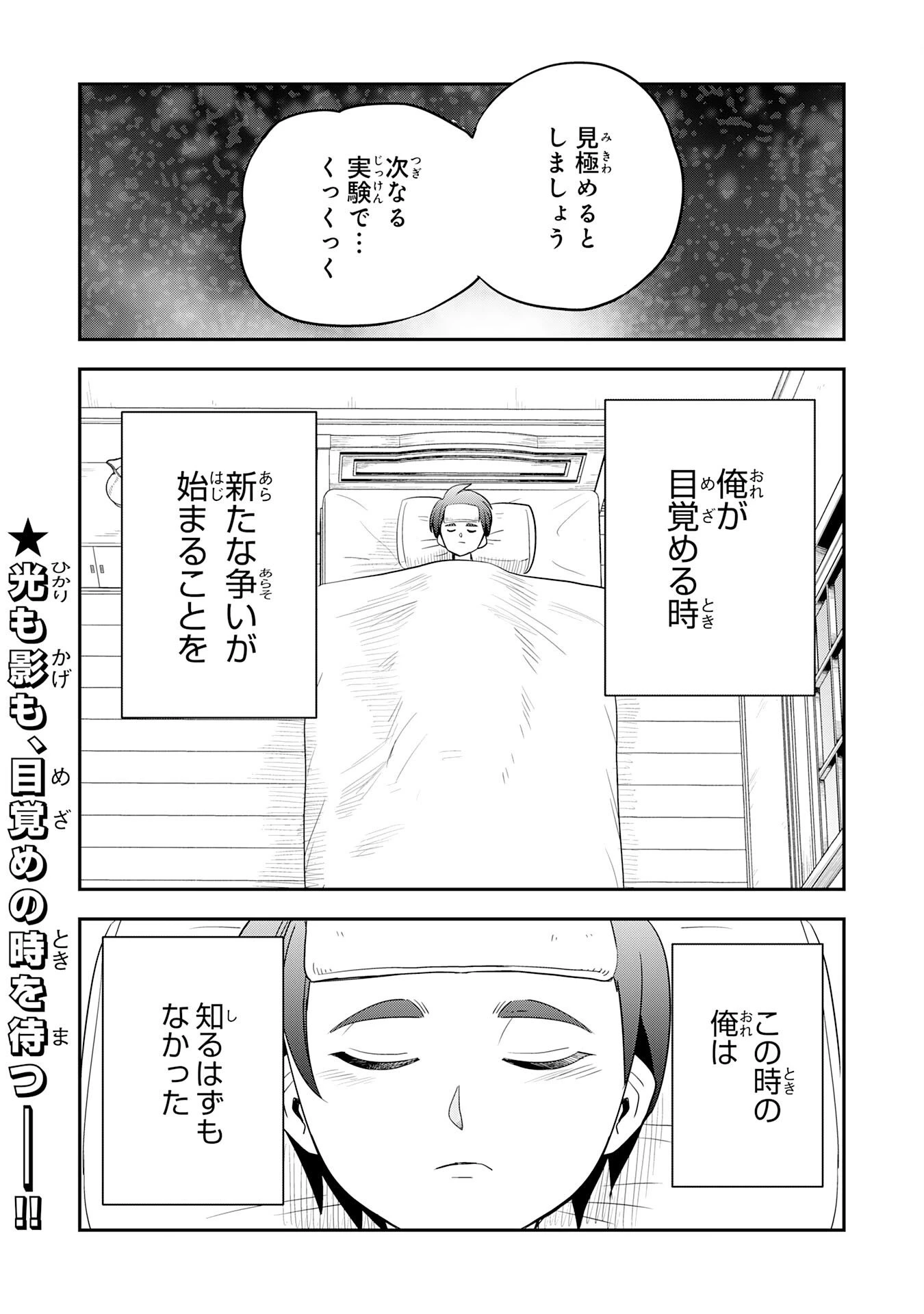 魔法が使えないモブキャラに転生したけど、俺だけ使える【最強剣技】で成り上がる～推しの悪役令嬢の兄となった男は破滅フラグを叩き斬り、ゲーム世界で無双する～ 第11話 - 32