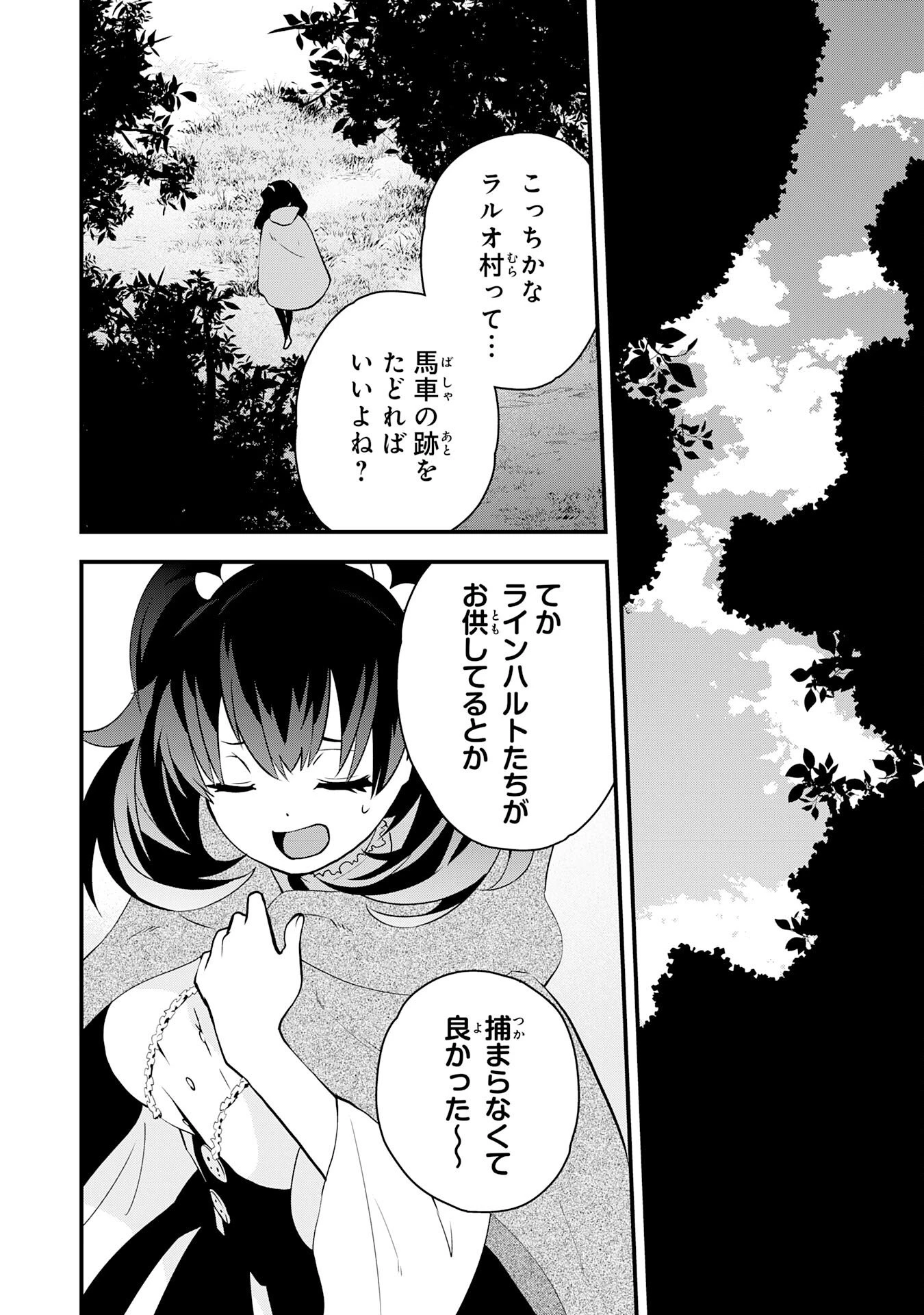 とんでもスキル【風が吹けば桶屋が儲かる】のおかげで俺の異世界ライフはままならない(良い意味で)～スキルが示す「雨宿り」をしたら伝説のドラゴンが仲間になって、気づけば王国まで救ってた～ 第11話 - 2