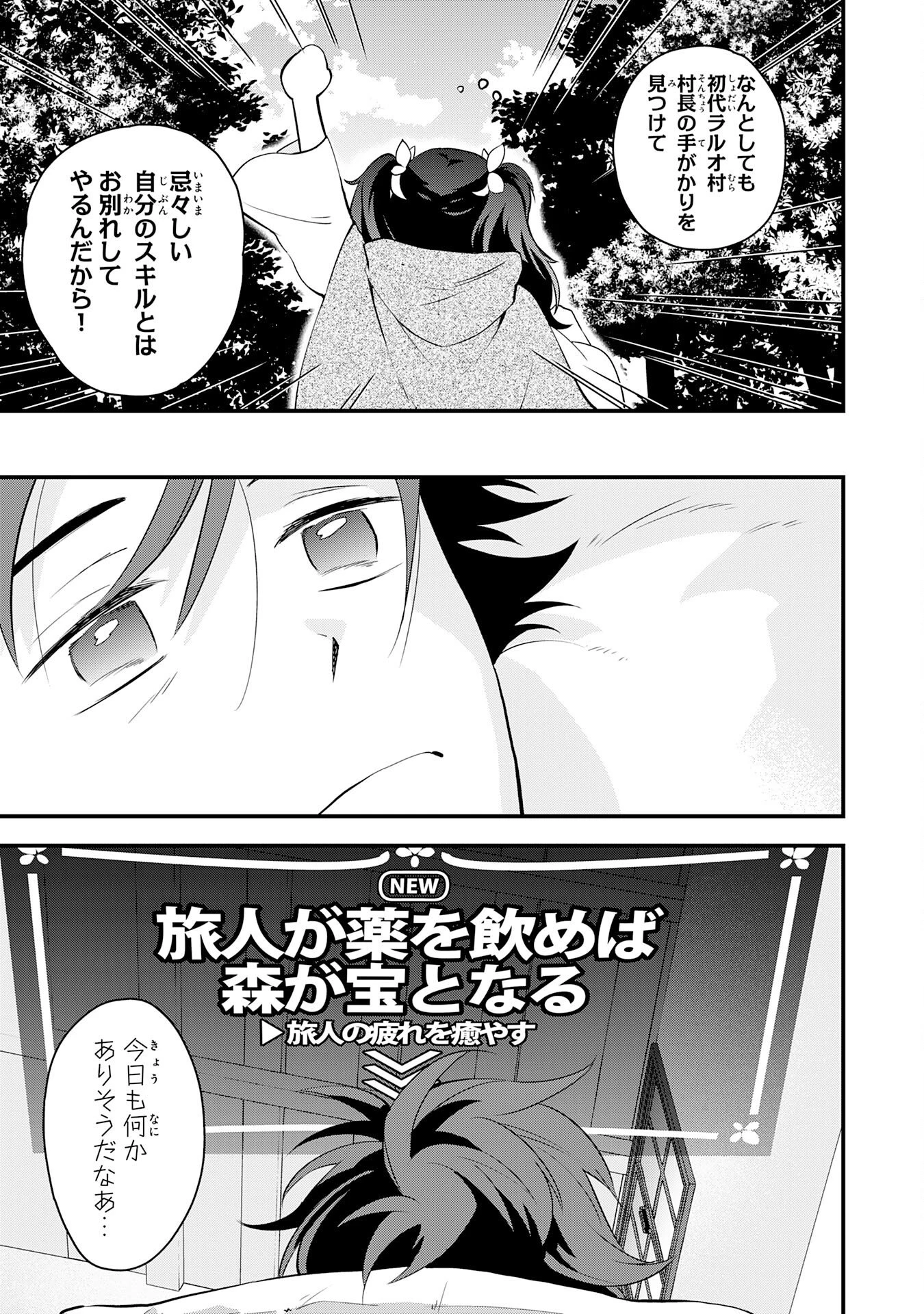 とんでもスキル【風が吹けば桶屋が儲かる】のおかげで俺の異世界ライフはままならない(良い意味で)～スキルが示す「雨宿り」をしたら伝説のドラゴンが仲間になって、気づけば王国まで救ってた～ 第11話 - 3