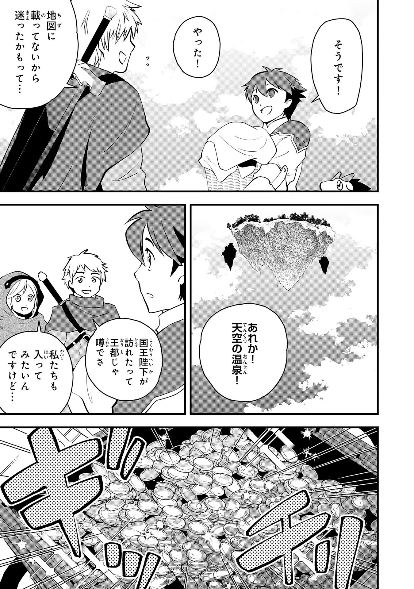 とんでもスキル【風が吹けば桶屋が儲かる】のおかげで俺の異世界ライフはままならない(良い意味で)～スキルが示す「雨宿り」をしたら伝説のドラゴンが仲間になって、気づけば王国まで救ってた～ 第11話 - 5
