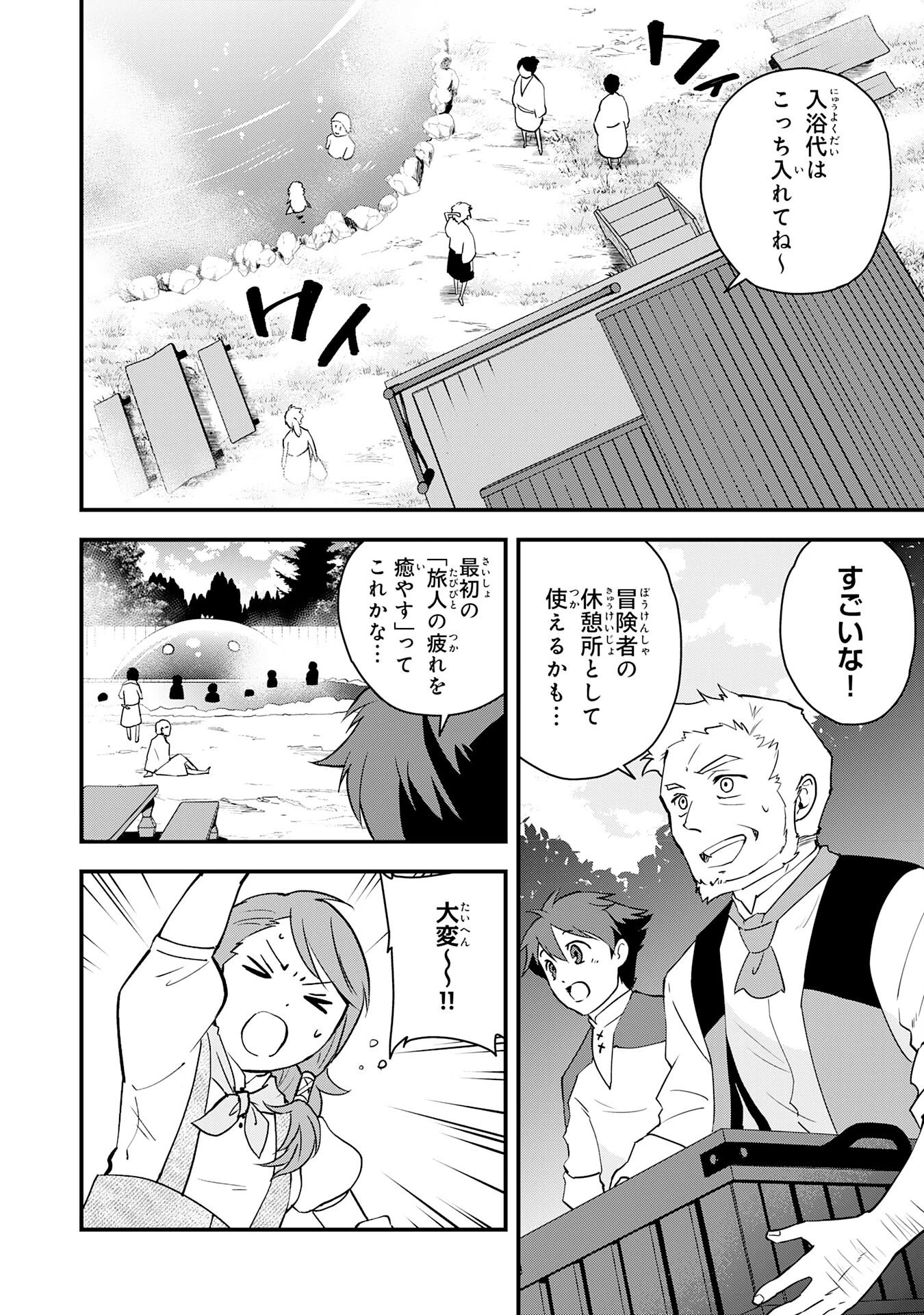 とんでもスキル【風が吹けば桶屋が儲かる】のおかげで俺の異世界ライフはままならない(良い意味で)～スキルが示す「雨宿り」をしたら伝説のドラゴンが仲間になって、気づけば王国まで救ってた～ 第11話 - 6