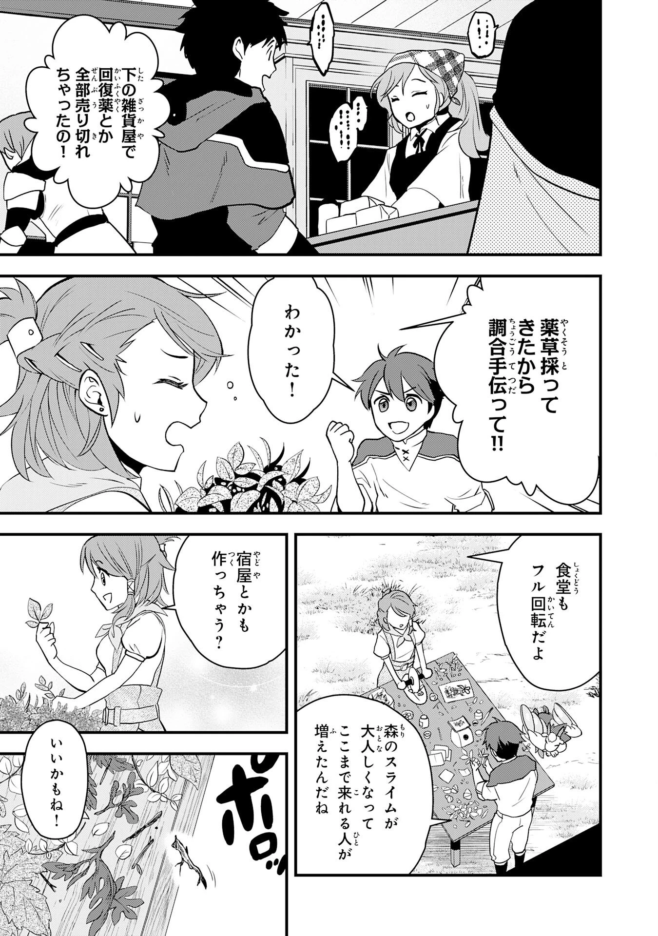 とんでもスキル【風が吹けば桶屋が儲かる】のおかげで俺の異世界ライフはままならない(良い意味で)～スキルが示す「雨宿り」をしたら伝説のドラゴンが仲間になって、気づけば王国まで救ってた～ 第11話 - 7