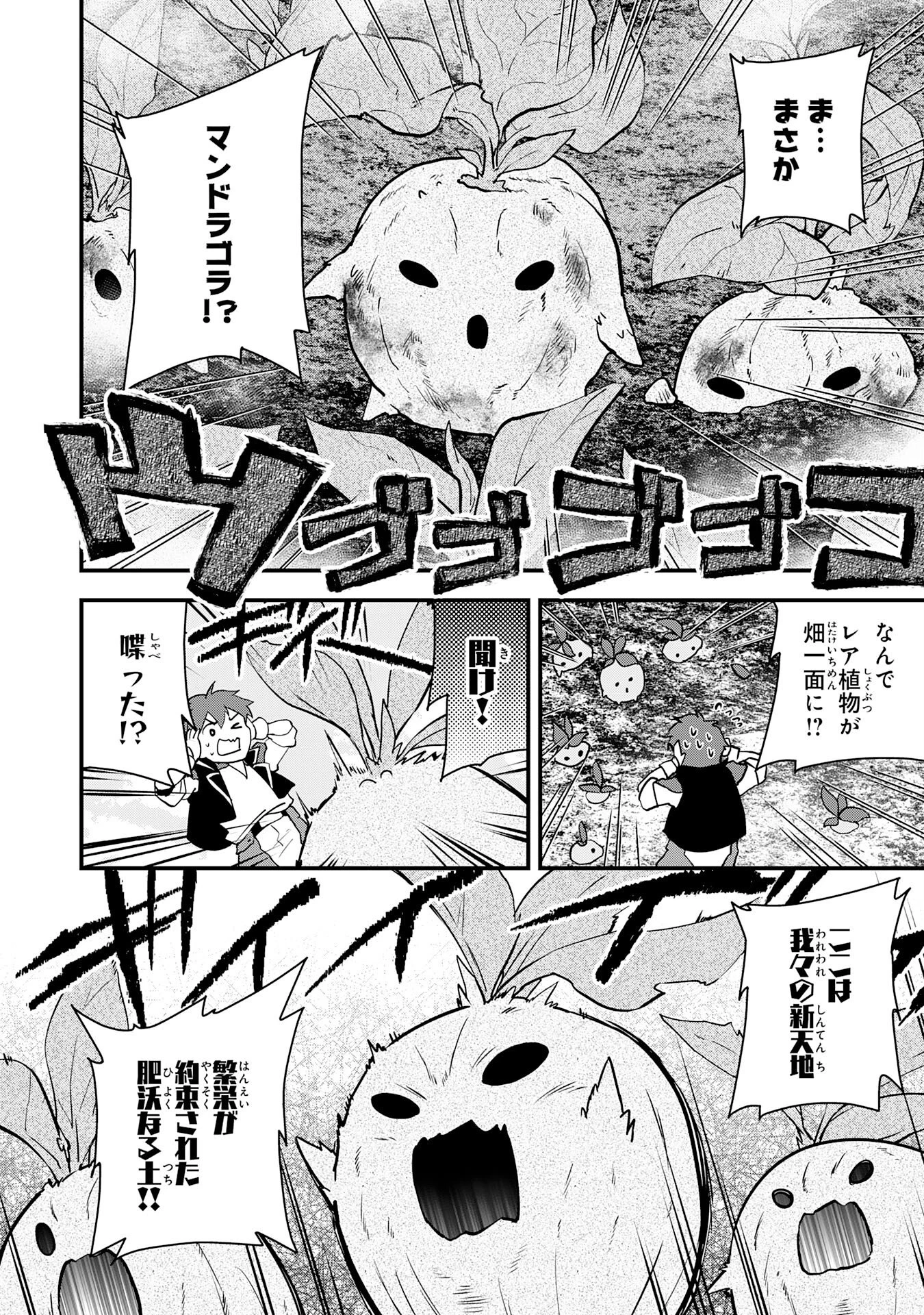 とんでもスキル【風が吹けば桶屋が儲かる】のおかげで俺の異世界ライフはままならない(良い意味で)～スキルが示す「雨宿り」をしたら伝説のドラゴンが仲間になって、気づけば王国まで救ってた～ 第11話 - 10