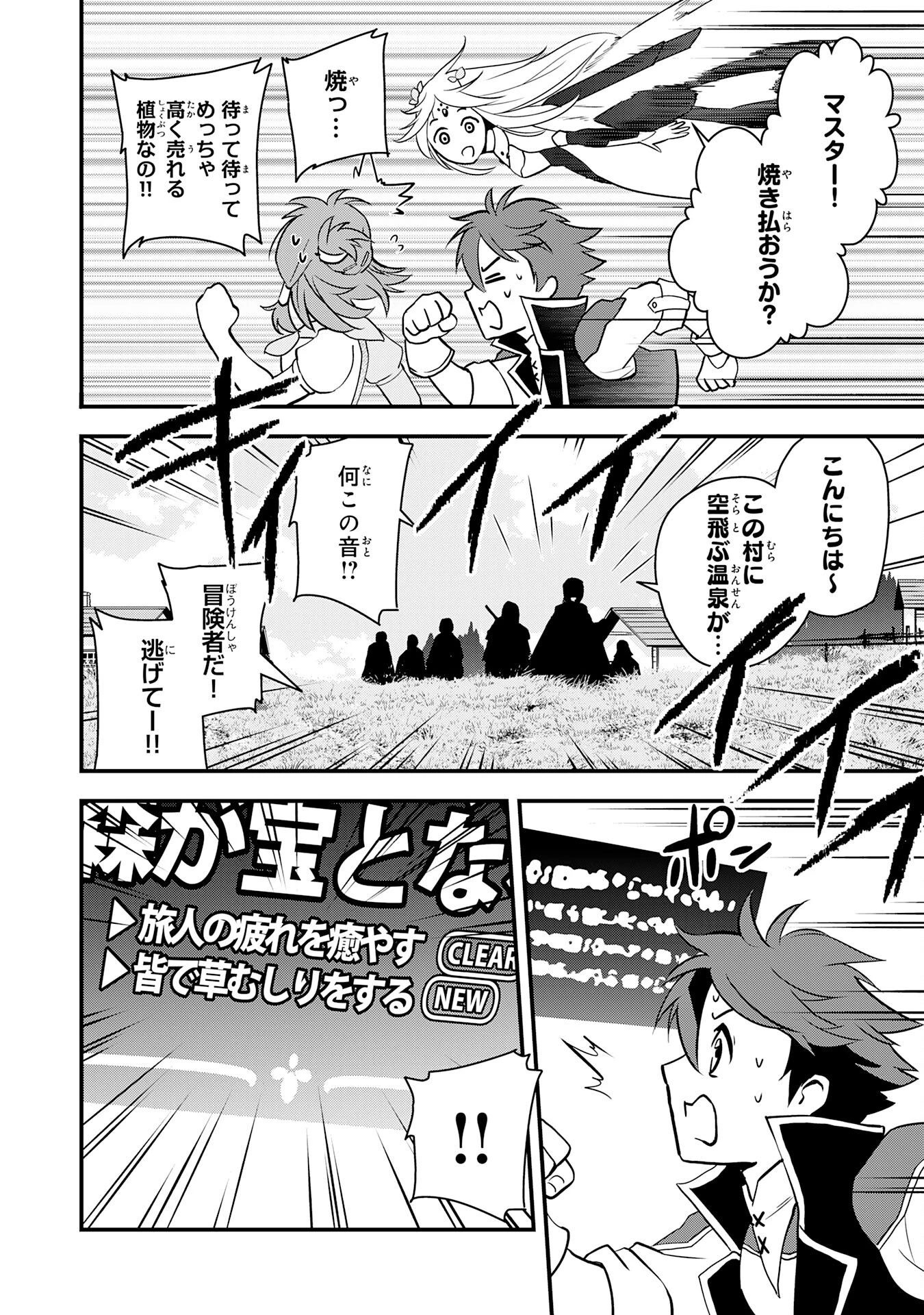 とんでもスキル【風が吹けば桶屋が儲かる】のおかげで俺の異世界ライフはままならない(良い意味で)～スキルが示す「雨宿り」をしたら伝説のドラゴンが仲間になって、気づけば王国まで救ってた～ 第11話 - 12