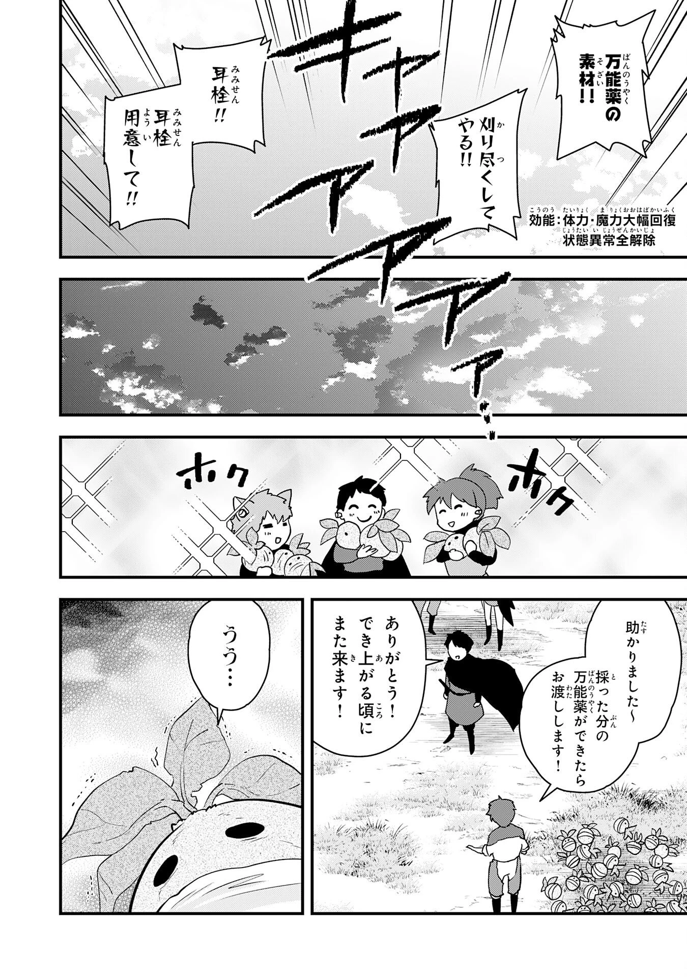 とんでもスキル【風が吹けば桶屋が儲かる】のおかげで俺の異世界ライフはままならない(良い意味で)～スキルが示す「雨宿り」をしたら伝説のドラゴンが仲間になって、気づけば王国まで救ってた～ 第11話 - 14