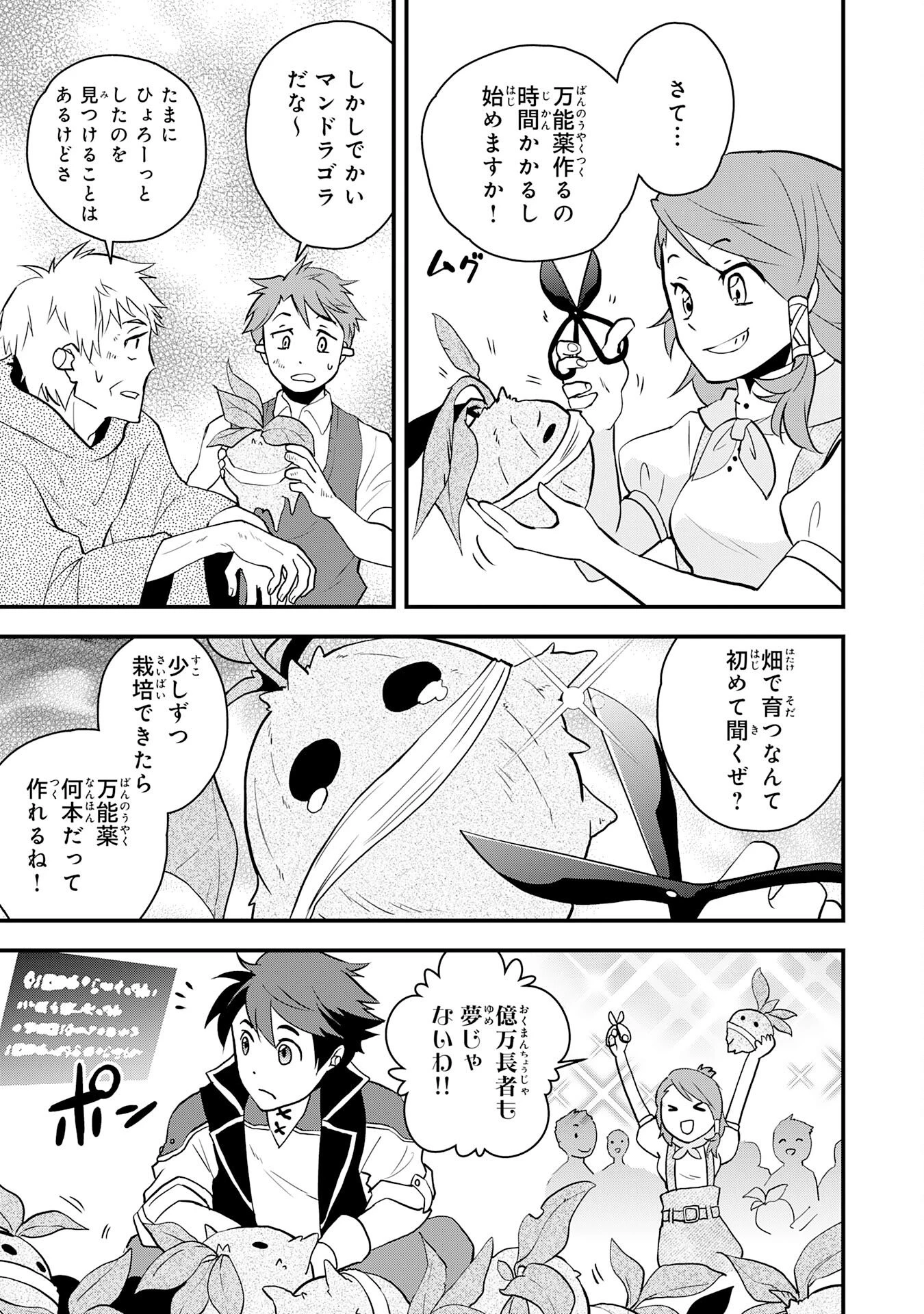 とんでもスキル【風が吹けば桶屋が儲かる】のおかげで俺の異世界ライフはままならない(良い意味で)～スキルが示す「雨宿り」をしたら伝説のドラゴンが仲間になって、気づけば王国まで救ってた～ 第11話 - 15