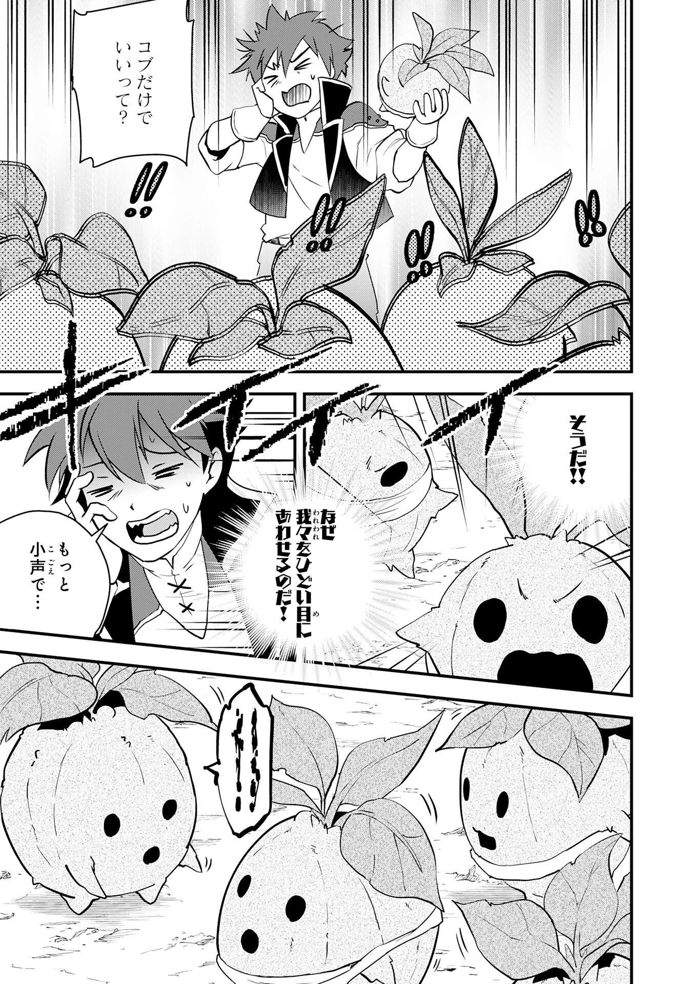 とんでもスキル【風が吹けば桶屋が儲かる】のおかげで俺の異世界ライフはままならない(良い意味で)～スキルが示す「雨宿り」をしたら伝説のドラゴンが仲間になって、気づけば王国まで救ってた～ 第11話 - 19