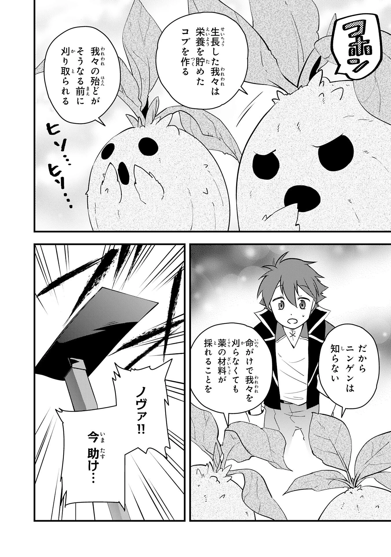 とんでもスキル【風が吹けば桶屋が儲かる】のおかげで俺の異世界ライフはままならない(良い意味で)～スキルが示す「雨宿り」をしたら伝説のドラゴンが仲間になって、気づけば王国まで救ってた～ 第11話 - 20