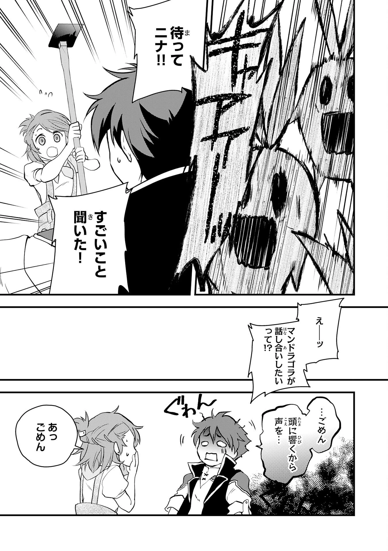 とんでもスキル【風が吹けば桶屋が儲かる】のおかげで俺の異世界ライフはままならない(良い意味で)～スキルが示す「雨宿り」をしたら伝説のドラゴンが仲間になって、気づけば王国まで救ってた～ 第11話 - 21