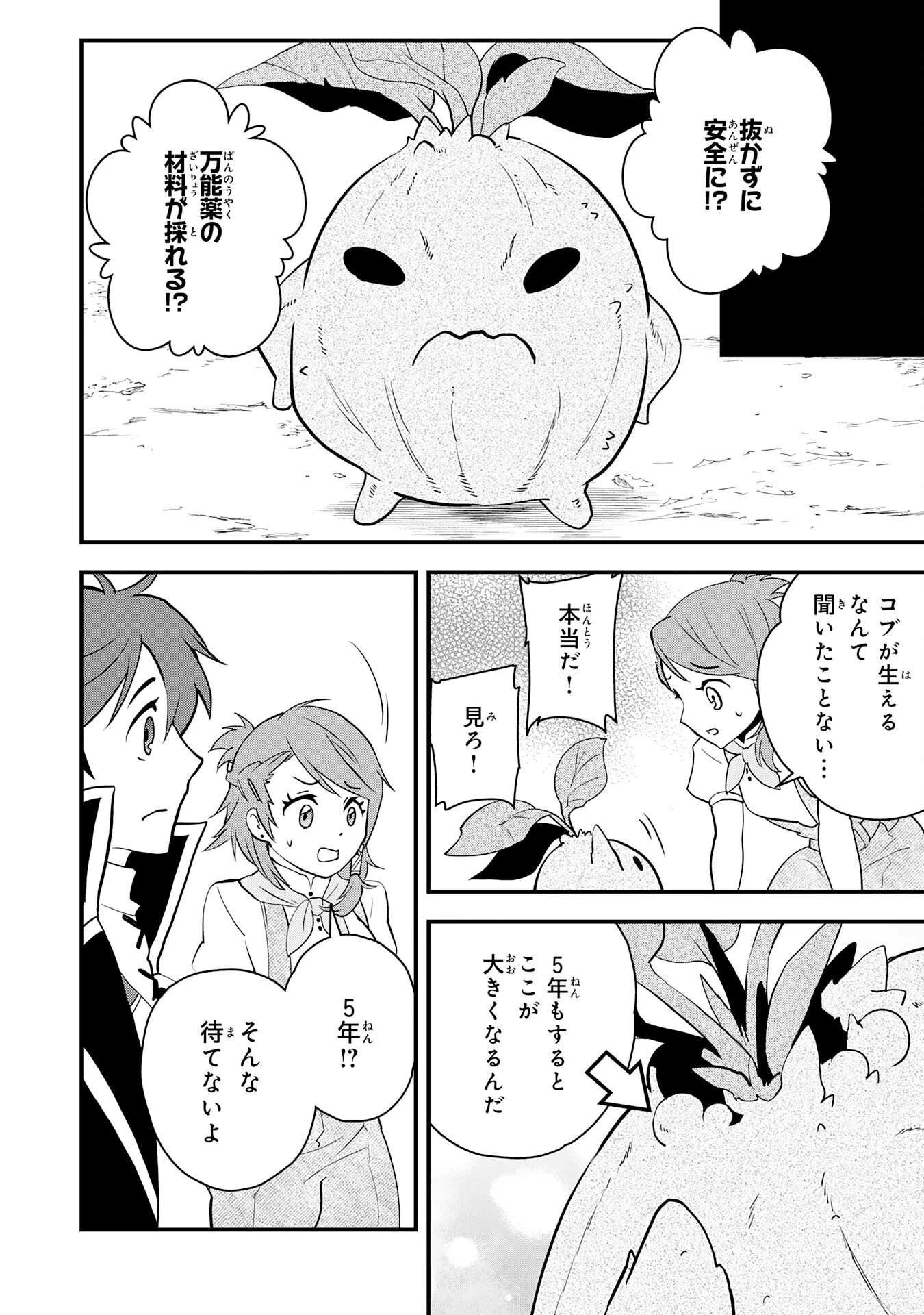 とんでもスキル【風が吹けば桶屋が儲かる】のおかげで俺の異世界ライフはままならない(良い意味で)～スキルが示す「雨宿り」をしたら伝説のドラゴンが仲間になって、気づけば王国まで救ってた～ 第11話 - 22