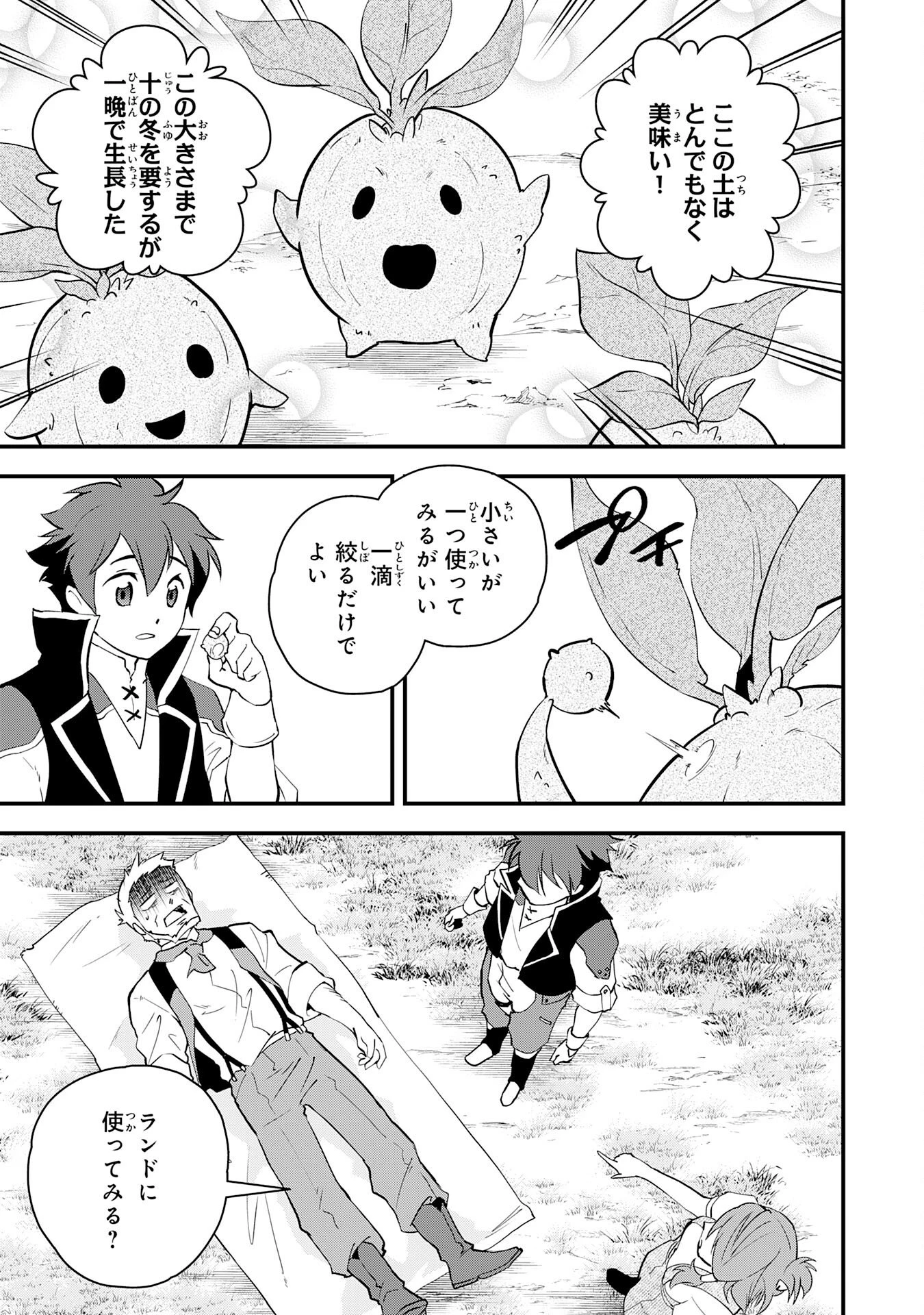 とんでもスキル【風が吹けば桶屋が儲かる】のおかげで俺の異世界ライフはままならない(良い意味で)～スキルが示す「雨宿り」をしたら伝説のドラゴンが仲間になって、気づけば王国まで救ってた～ 第11話 - 23