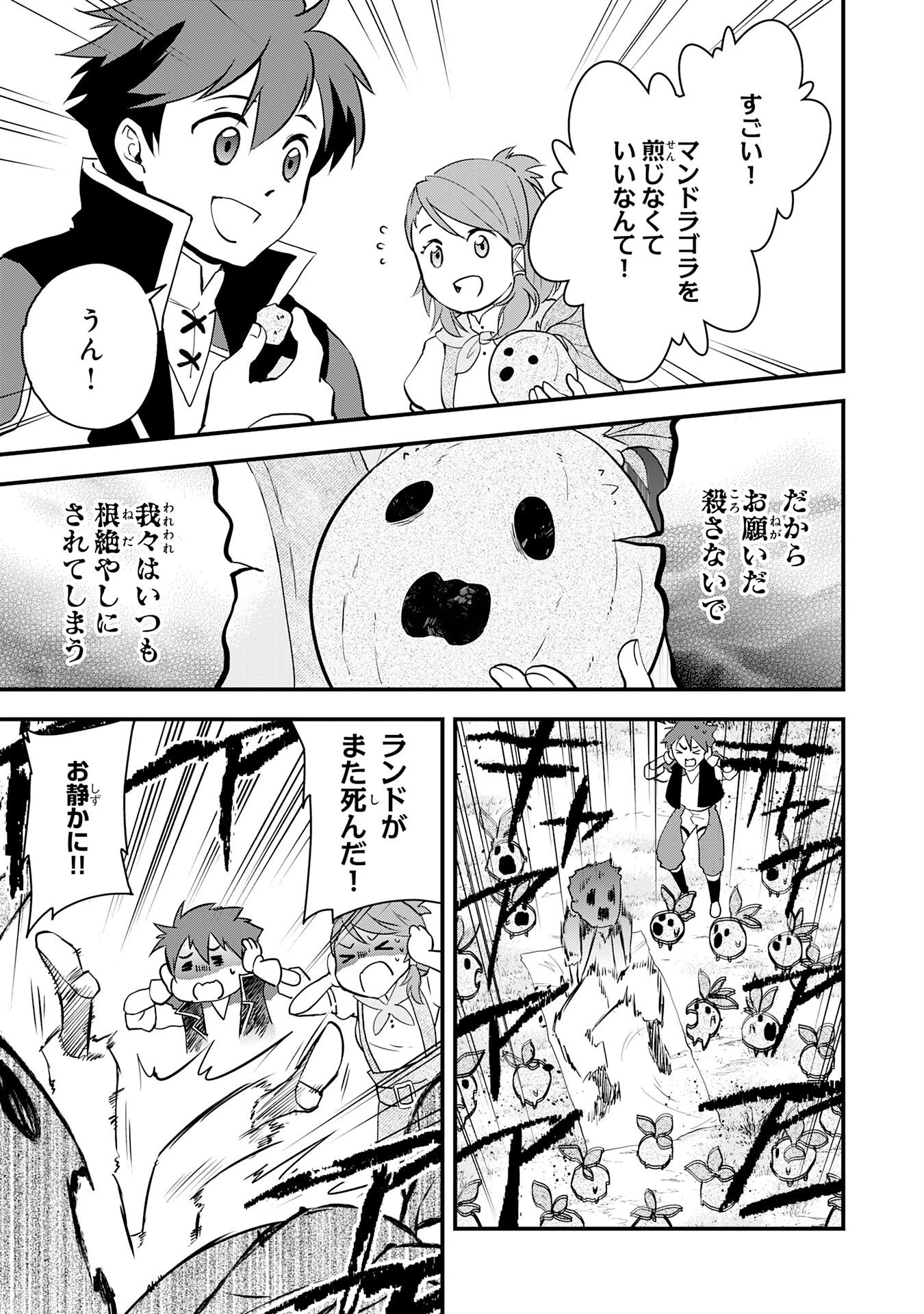 とんでもスキル【風が吹けば桶屋が儲かる】のおかげで俺の異世界ライフはままならない(良い意味で)～スキルが示す「雨宿り」をしたら伝説のドラゴンが仲間になって、気づけば王国まで救ってた～ 第11話 - 25