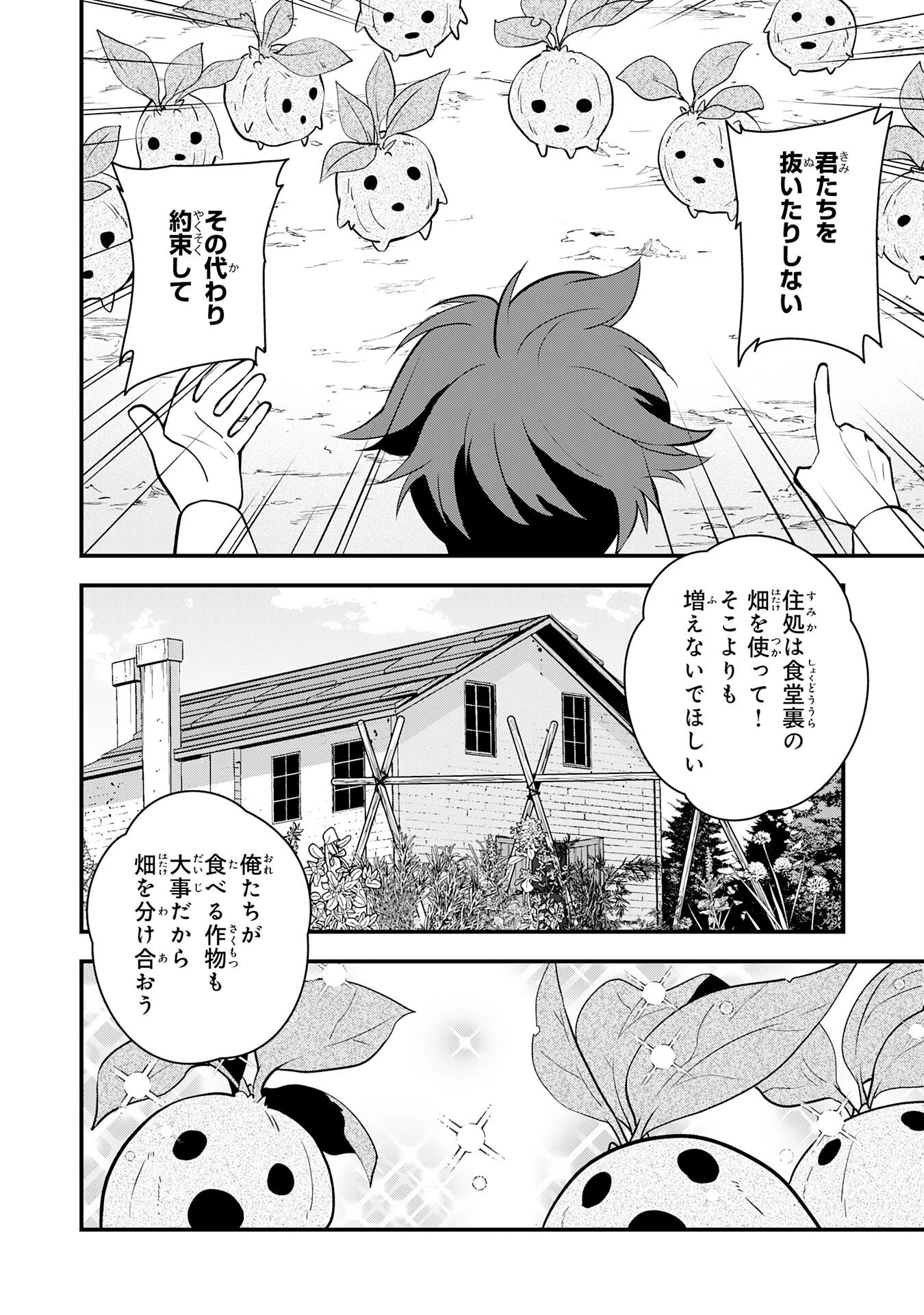 とんでもスキル【風が吹けば桶屋が儲かる】のおかげで俺の異世界ライフはままならない(良い意味で)～スキルが示す「雨宿り」をしたら伝説のドラゴンが仲間になって、気づけば王国まで救ってた～ 第11話 - 26