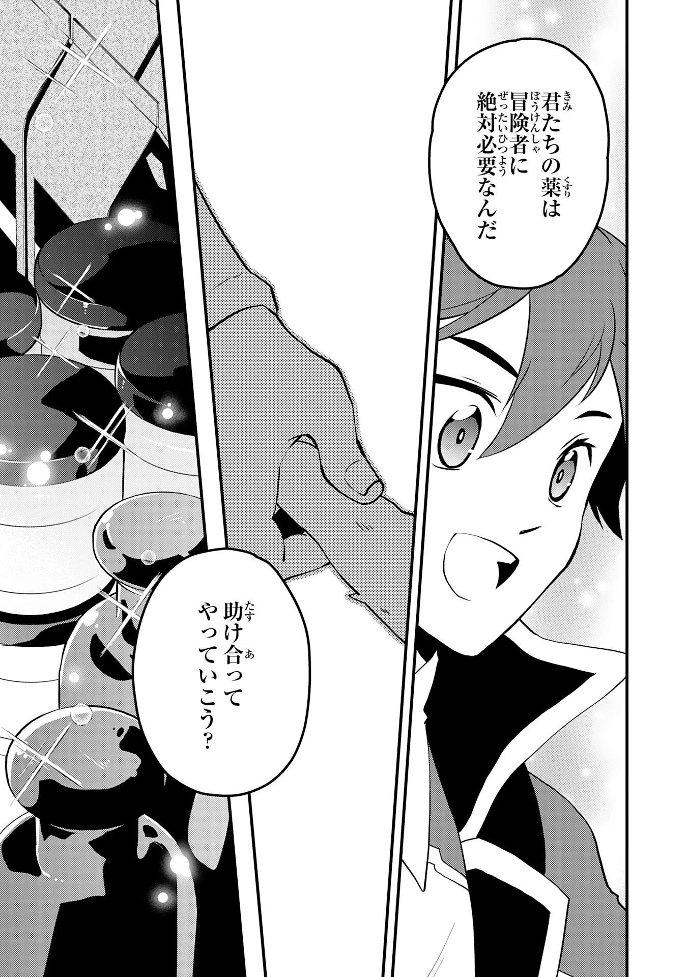とんでもスキル【風が吹けば桶屋が儲かる】のおかげで俺の異世界ライフはままならない(良い意味で)～スキルが示す「雨宿り」をしたら伝説のドラゴンが仲間になって、気づけば王国まで救ってた～ 第11話 - 27