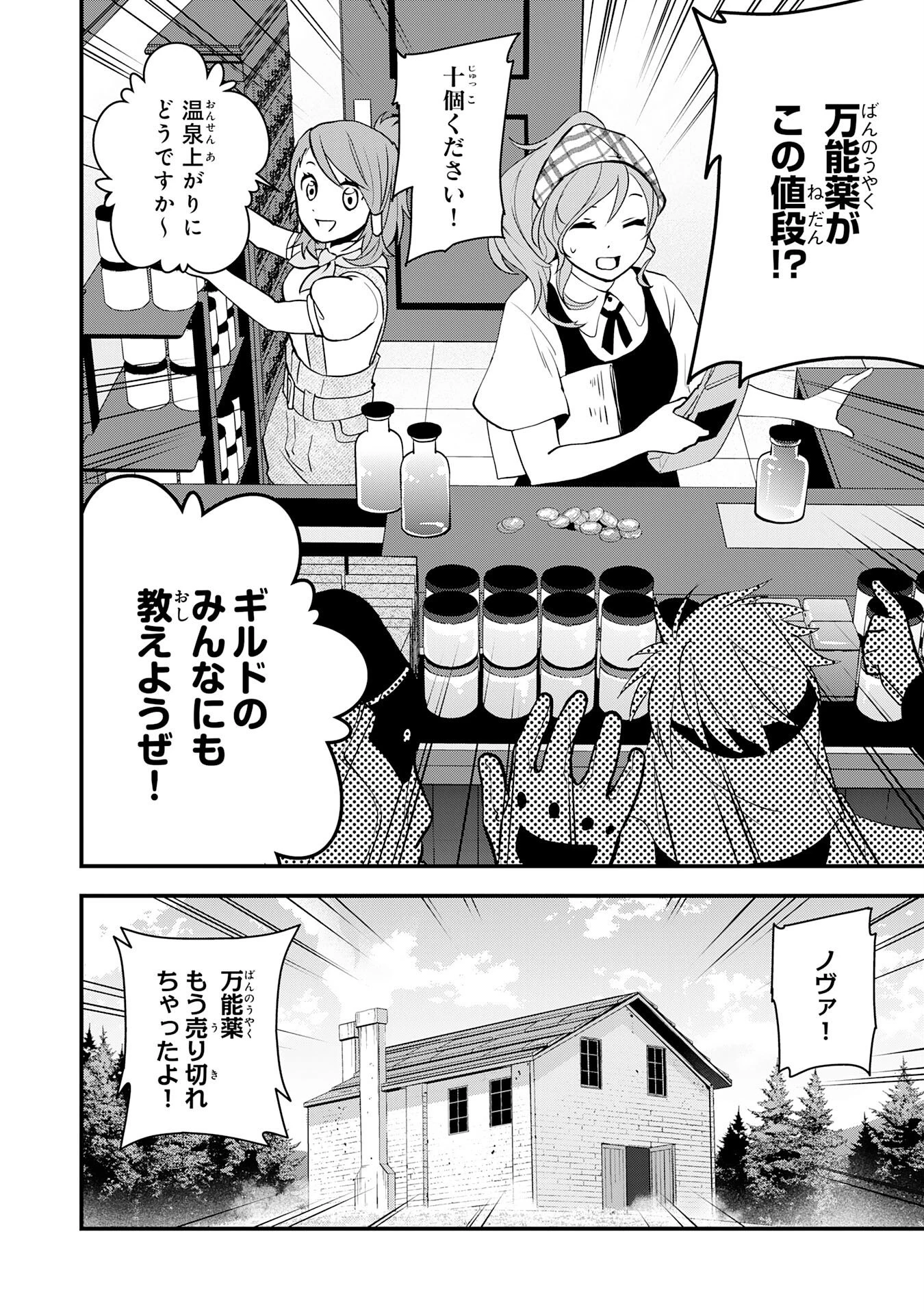 とんでもスキル【風が吹けば桶屋が儲かる】のおかげで俺の異世界ライフはままならない(良い意味で)～スキルが示す「雨宿り」をしたら伝説のドラゴンが仲間になって、気づけば王国まで救ってた～ 第11話 - 28