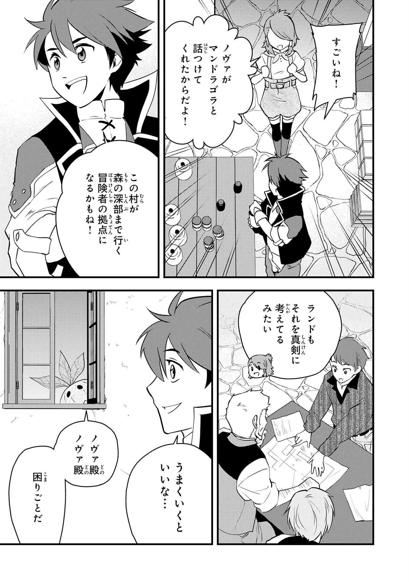 とんでもスキル【風が吹けば桶屋が儲かる】のおかげで俺の異世界ライフはままならない(良い意味で)～スキルが示す「雨宿り」をしたら伝説のドラゴンが仲間になって、気づけば王国まで救ってた～ 第11話 - 29